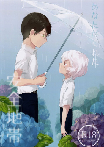 (吾が手に引き金を13) [青春と戦略。 (紗弥香)] あなたがくれた安全地帯 (ワールドトリガー)