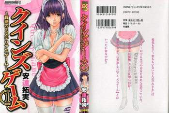 [安達拓実] クインズゲーム1