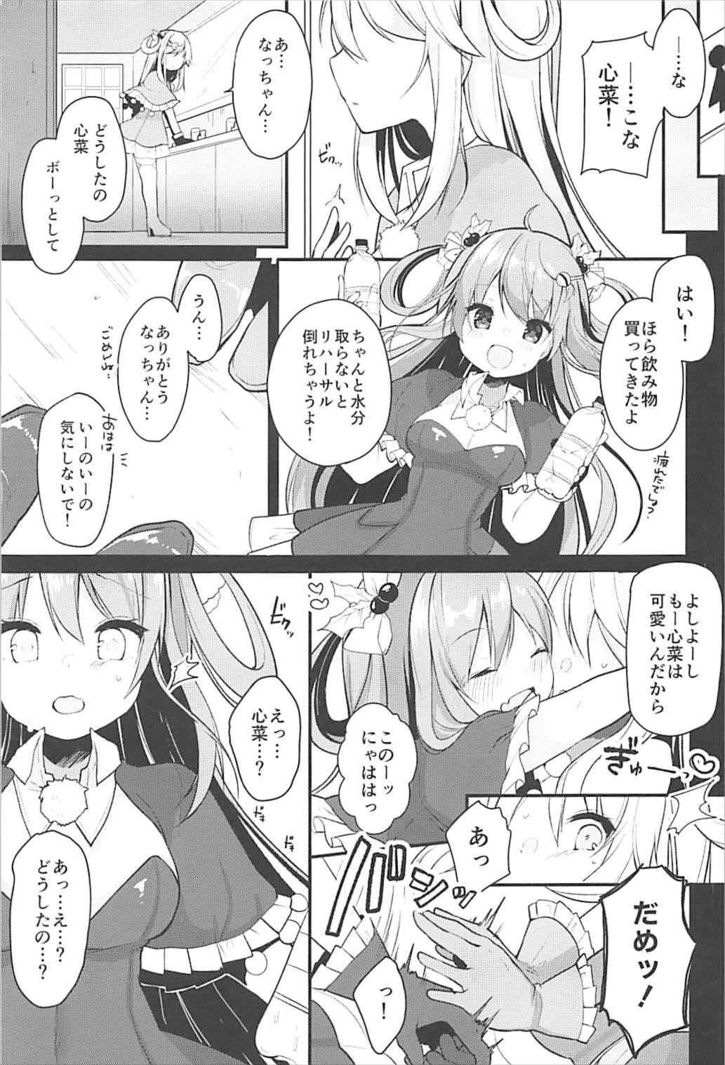 (Junction Box 名古屋3) [Chocolate Synapse (椎架ゆの)] 僕の彼女を紹介します2 (ひなビタ♪)