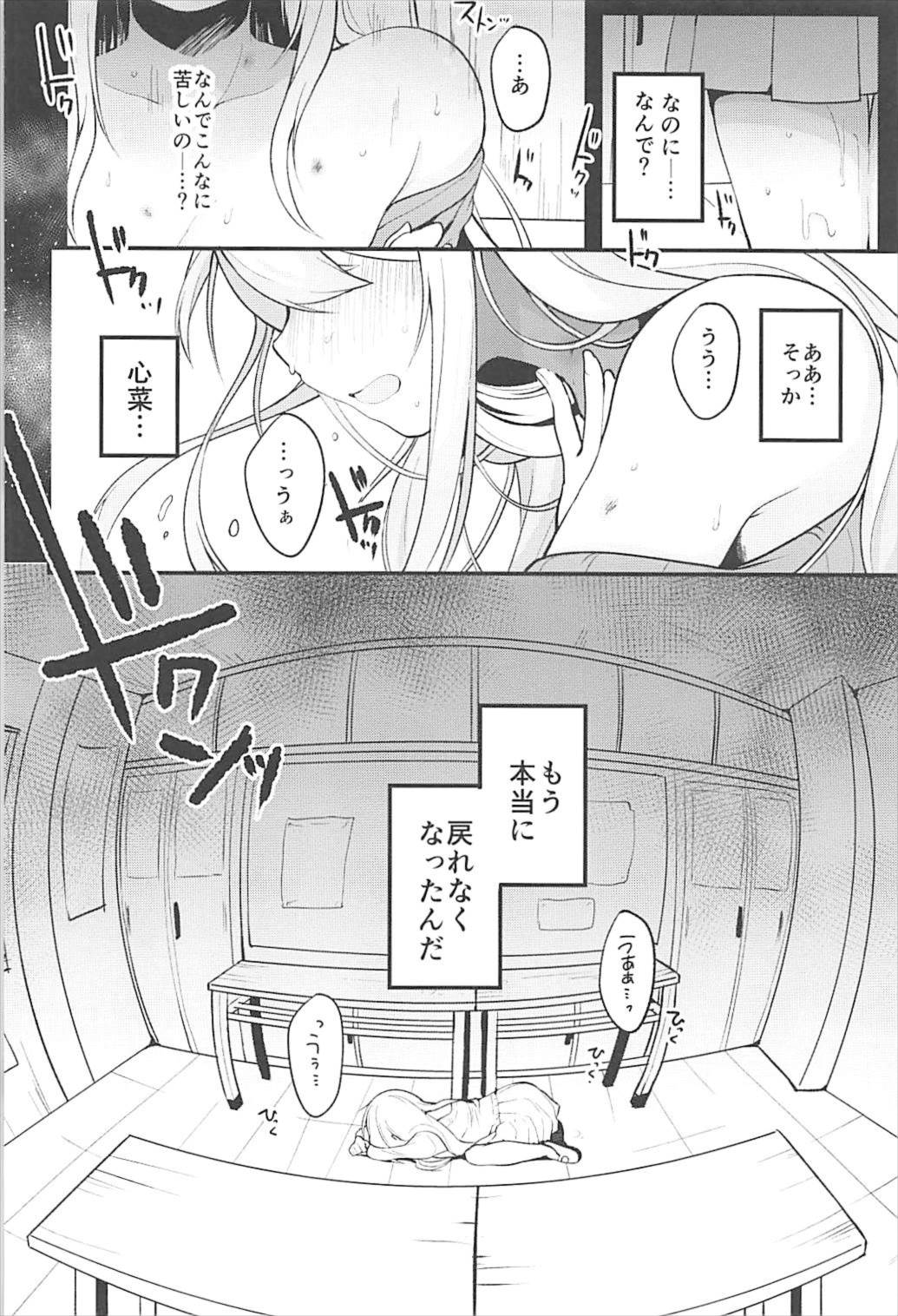 (Junction Box 名古屋3) [Chocolate Synapse (椎架ゆの)] 僕の彼女を紹介します2 (ひなビタ♪)