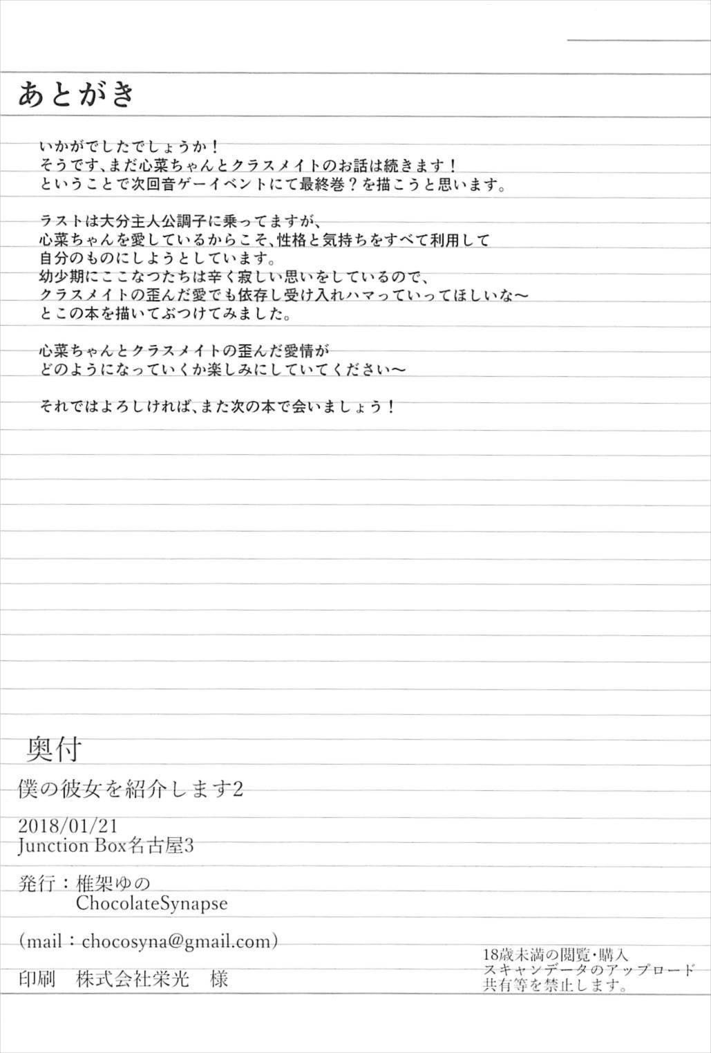 (Junction Box 名古屋3) [Chocolate Synapse (椎架ゆの)] 僕の彼女を紹介します2 (ひなビタ♪)