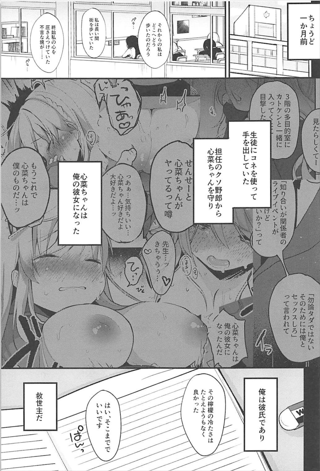 (Junction Box 名古屋3) [Chocolate Synapse (椎架ゆの)] 僕の彼女を紹介します2 (ひなビタ♪)