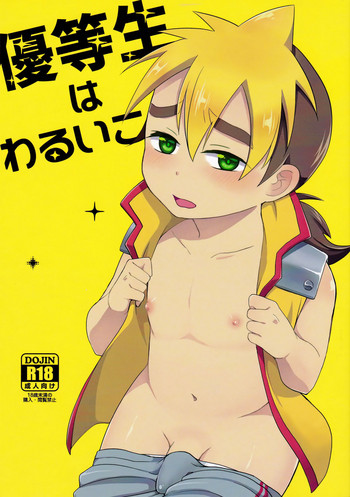 (C90) [カロリーオフ (アサヒ)] 優等生はわるいこ (テンカイナイト)