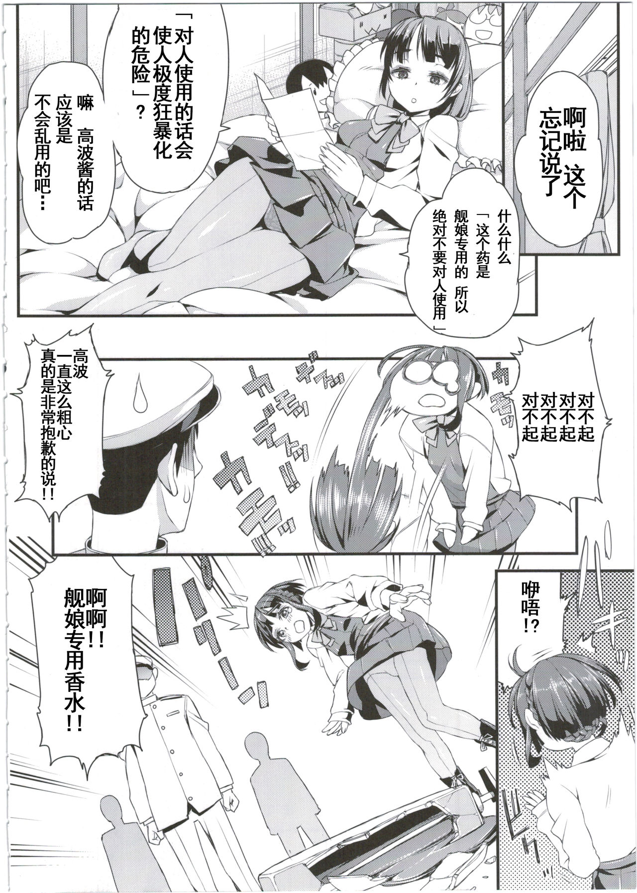 (C89) [GUY基地 (えすお)] 高波ちゃんは頑張ったかも。です! (艦隊これくしょん -艦これ-) [中国翻訳]