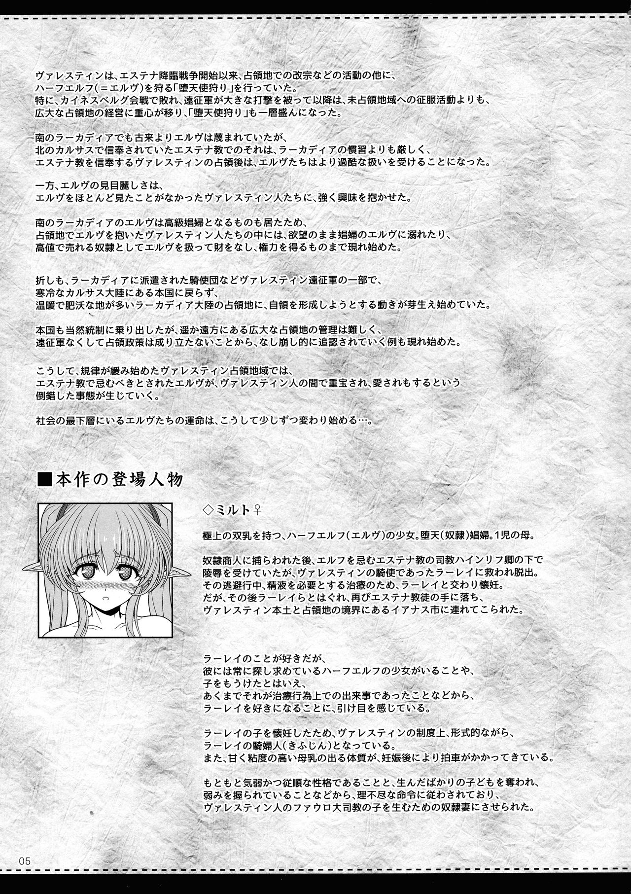 (C93) [少女交錯 (eltole)] エルという少女の物語X9