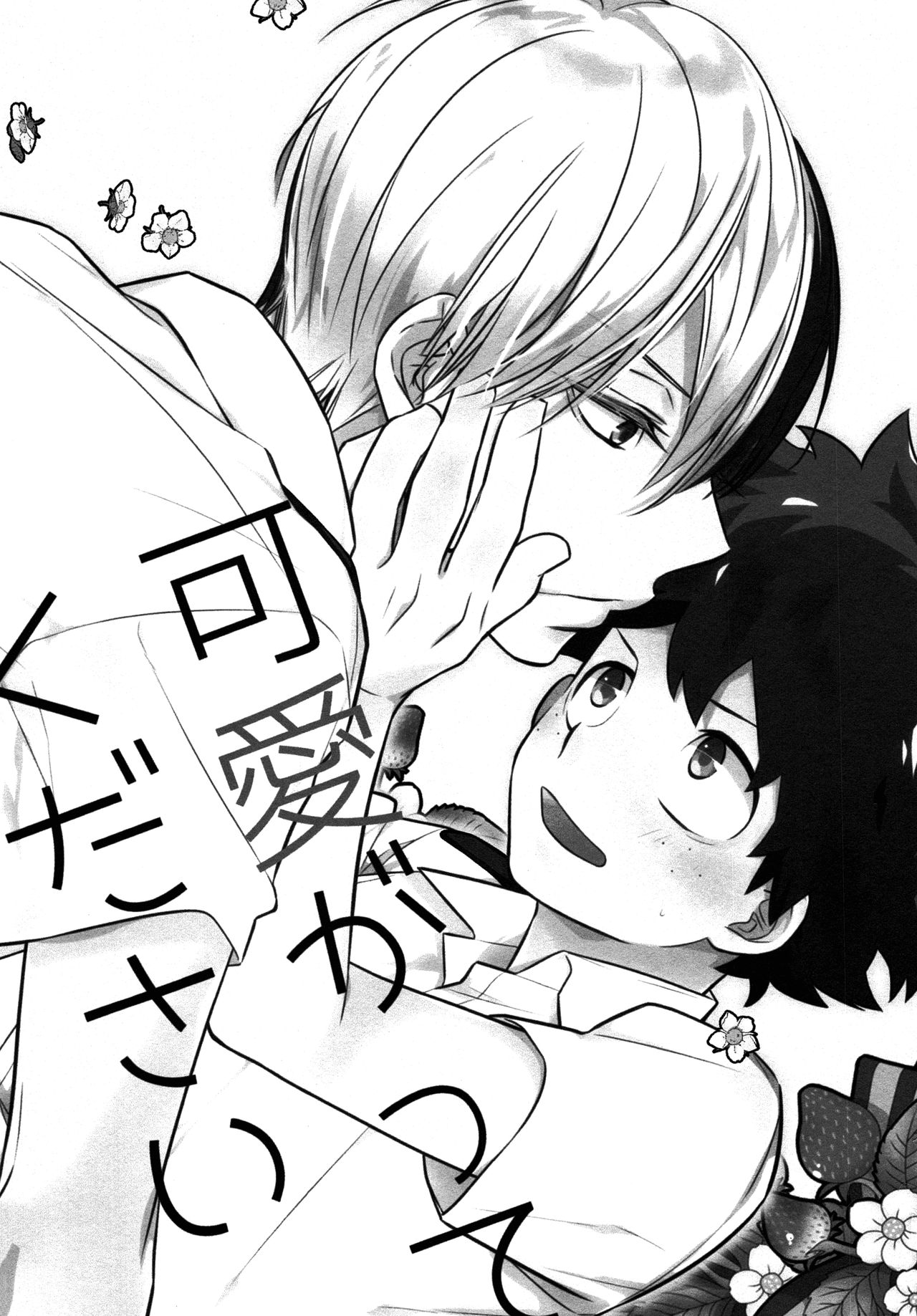 (C90) [27 (しお)] 可愛がってください (僕のヒーローアカデミア)