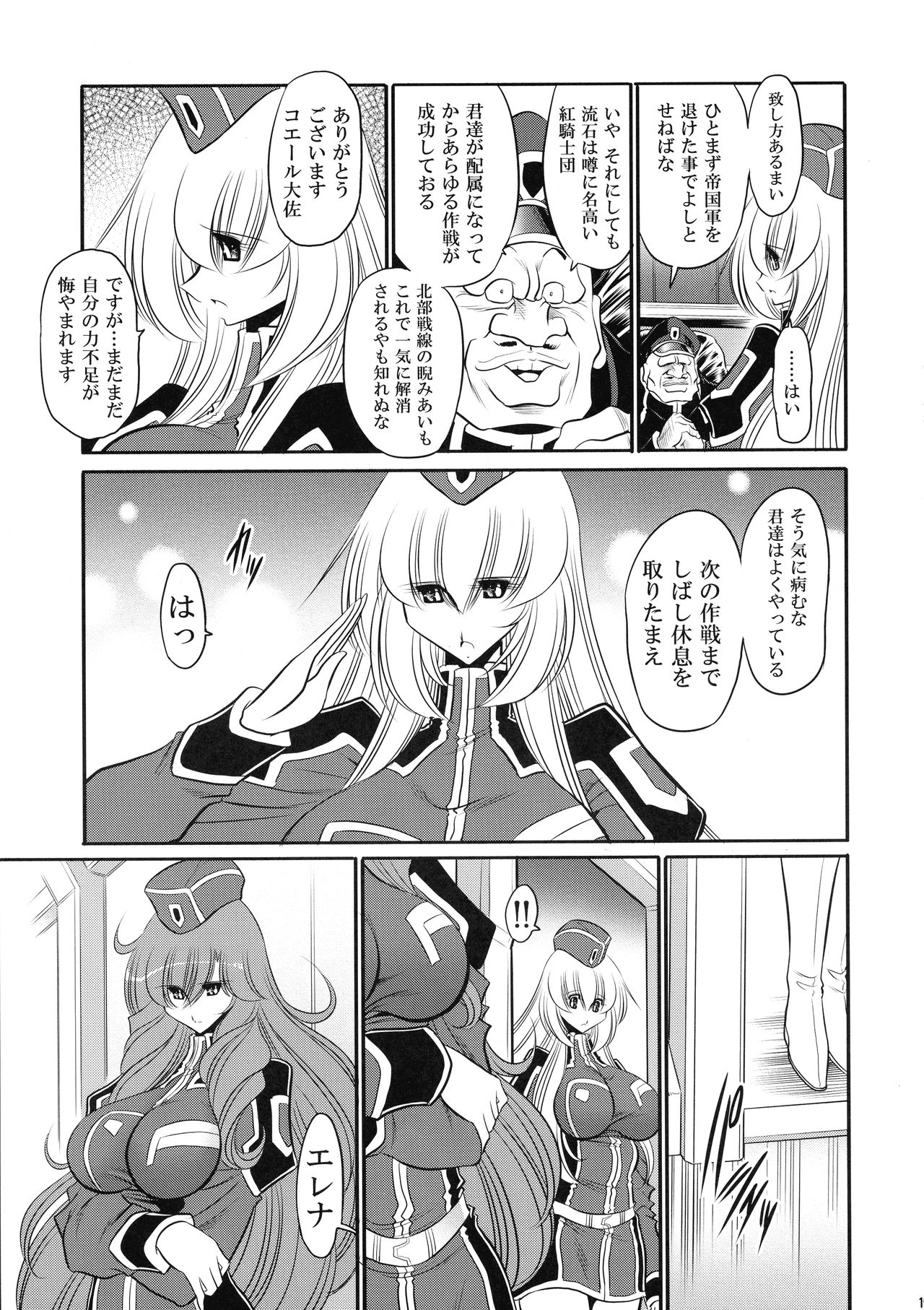 (C93) [サークル太平天国 (堀川悟郎)] 紅の騎士団 上巻