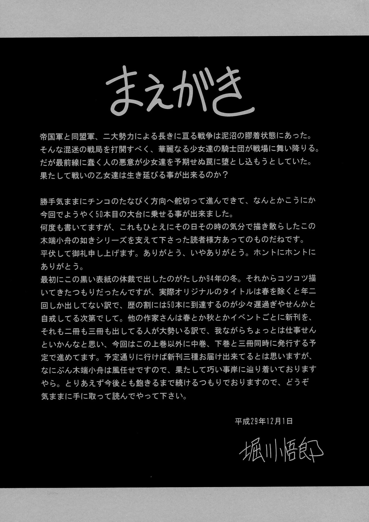 (C93) [サークル太平天国 (堀川悟郎)] 紅の騎士団 上巻