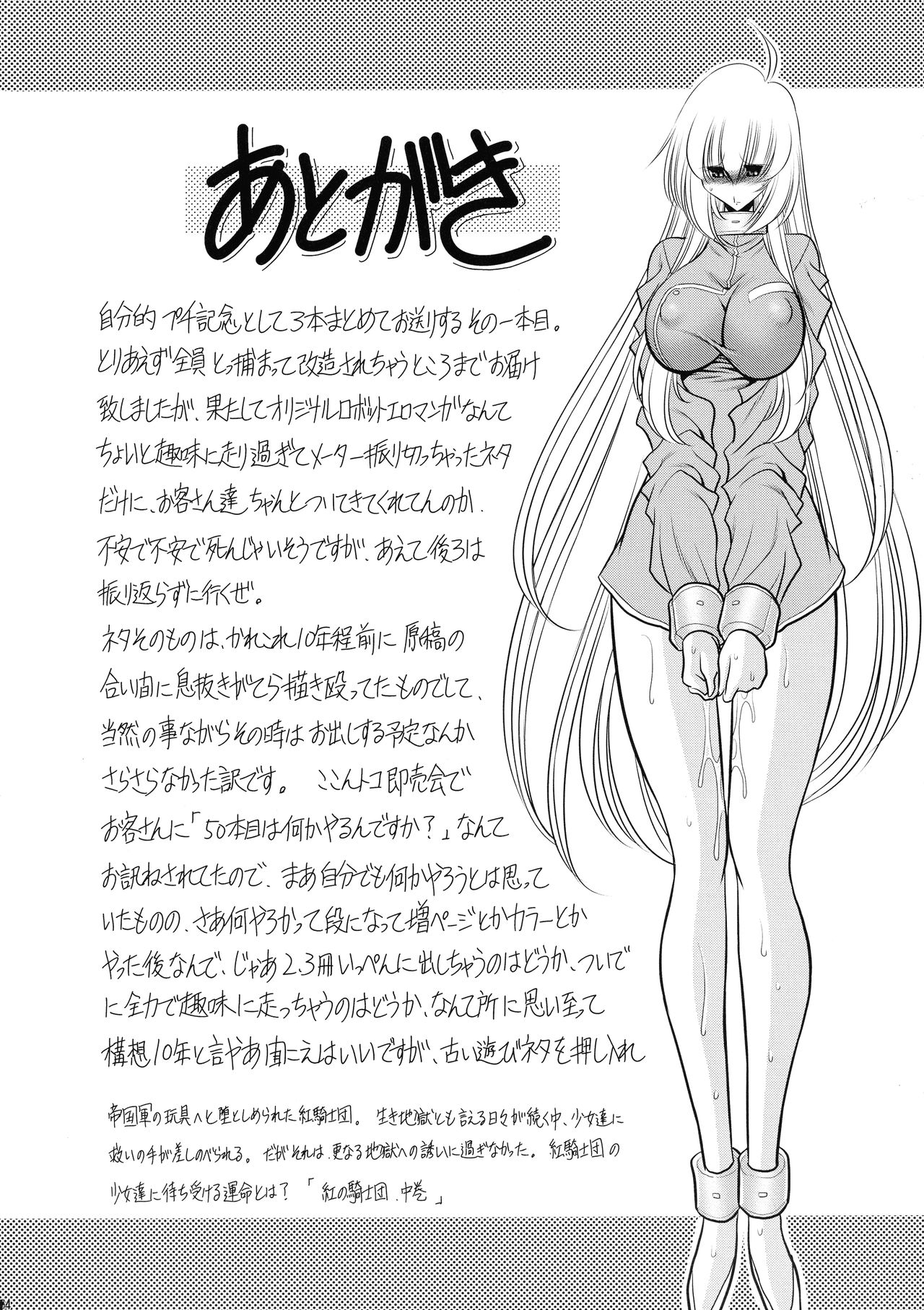 (C93) [サークル太平天国 (堀川悟郎)] 紅の騎士団 上巻