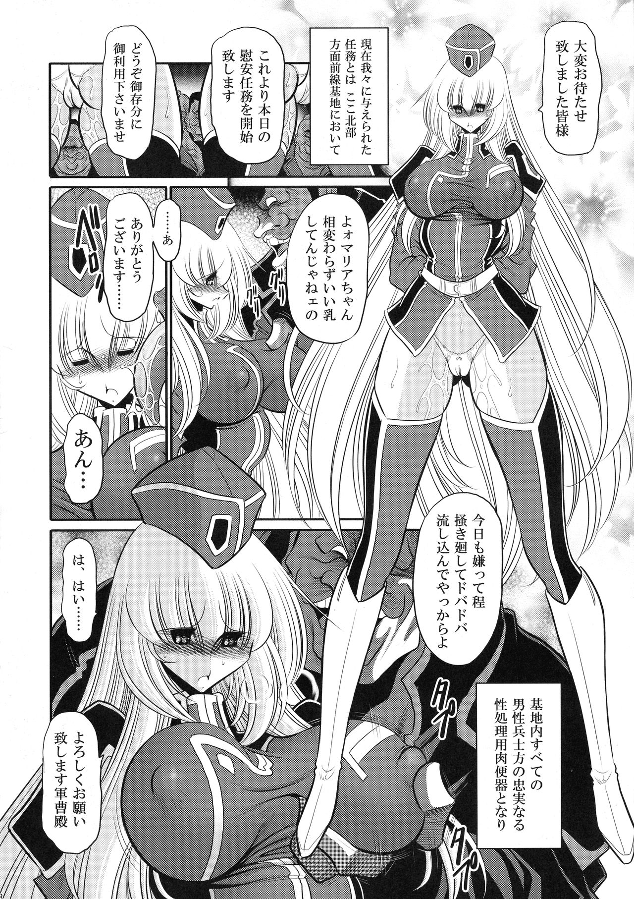 (C93) [サークル太平天国 (堀川悟郎)] 紅の騎士団 上巻