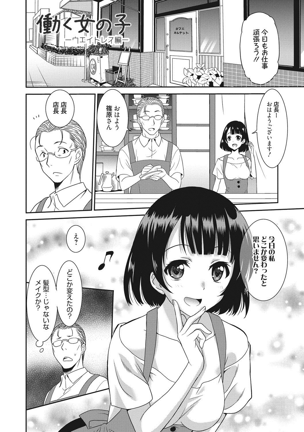 [音乃夏] はたらくおんなのこ [DL版]