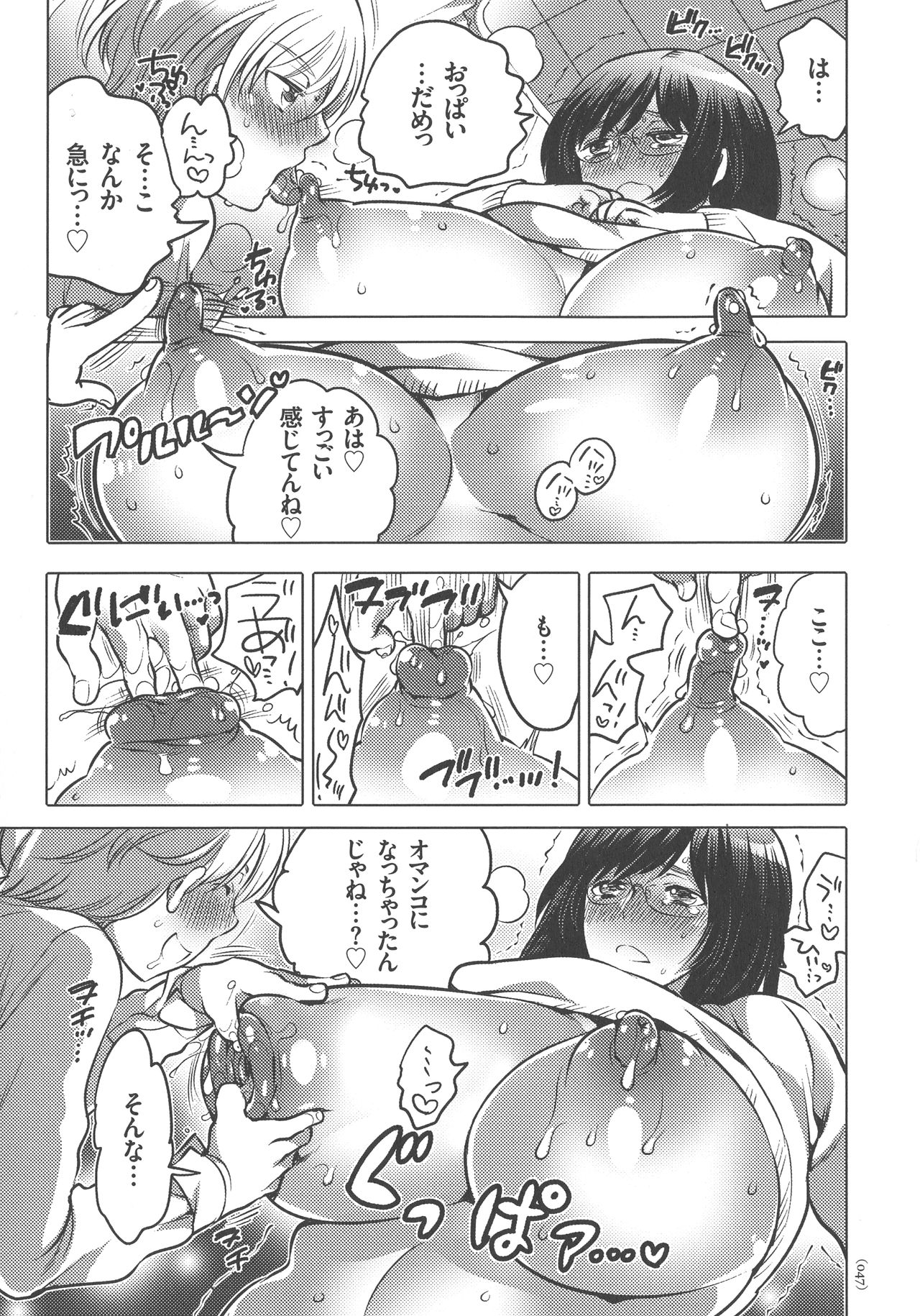 [命わずか] 女体化トランス