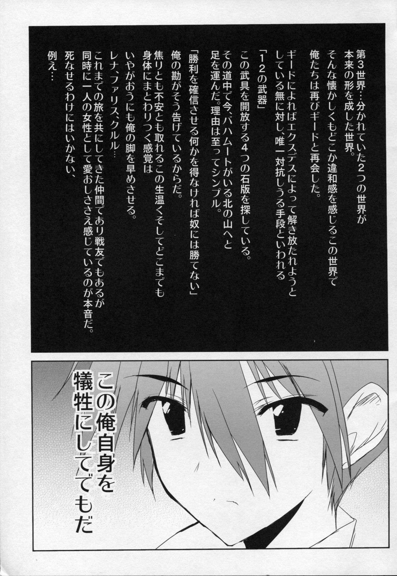 (C76) [SLASH (みつるぎあおい)] return to lover 2 (ファイナルファンタジーV)