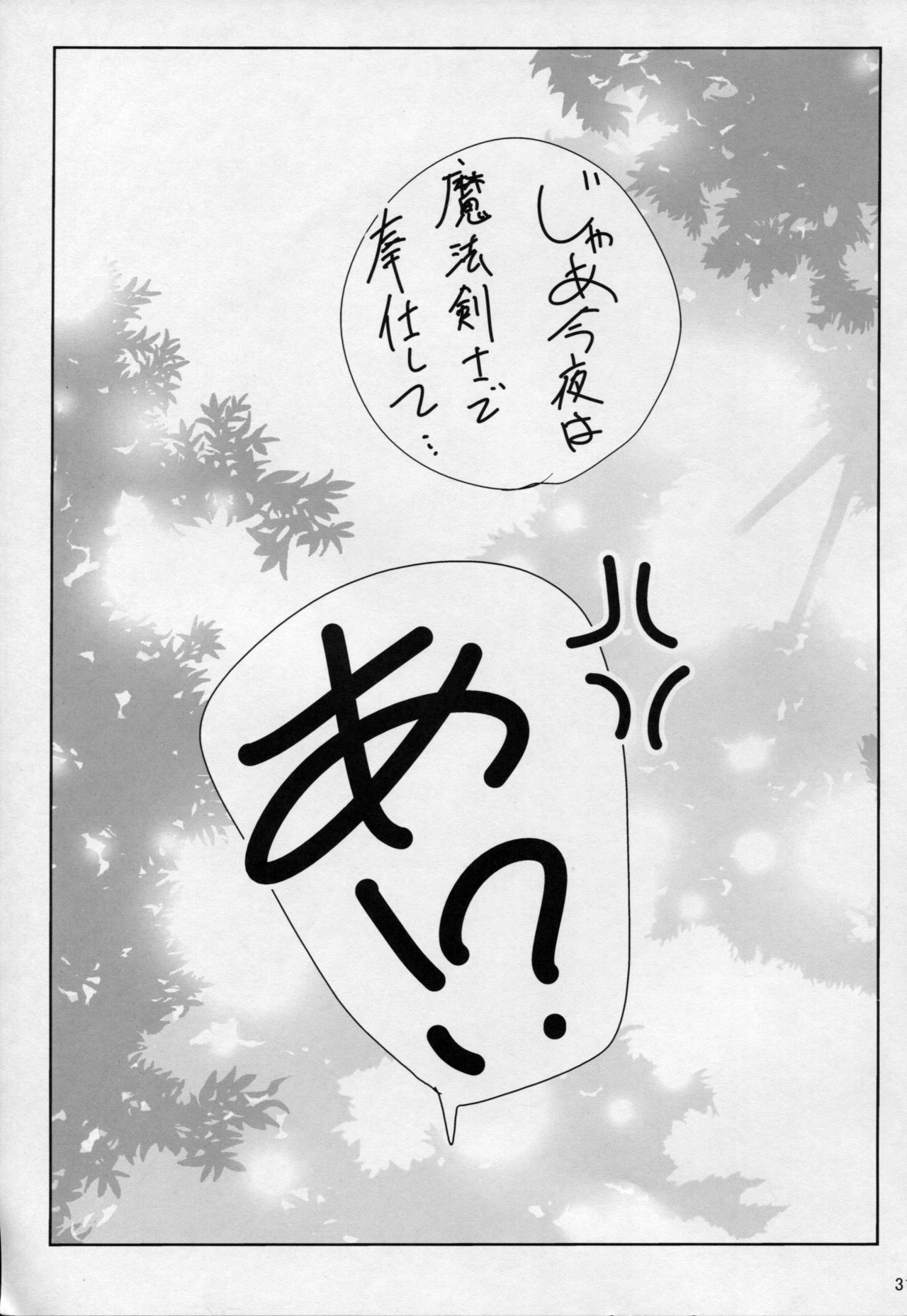 (C76) [SLASH (みつるぎあおい)] return to lover 2 (ファイナルファンタジーV)