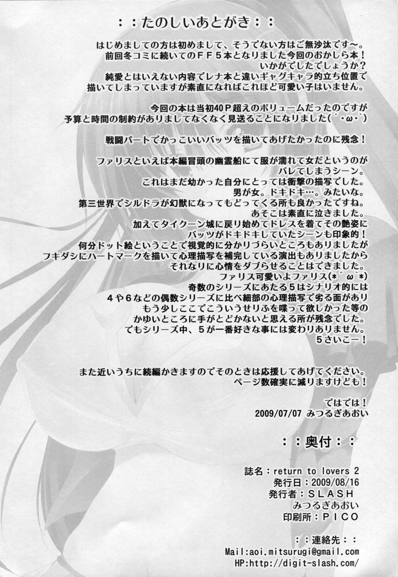 (C76) [SLASH (みつるぎあおい)] return to lover 2 (ファイナルファンタジーV)