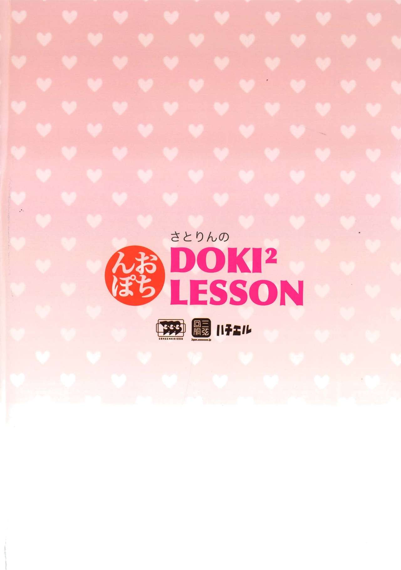 (C82) [三弦回胴 (三船八音)] さとりんのDOKIDOKIおちんぽLESSON (東方Project) [中国翻訳]