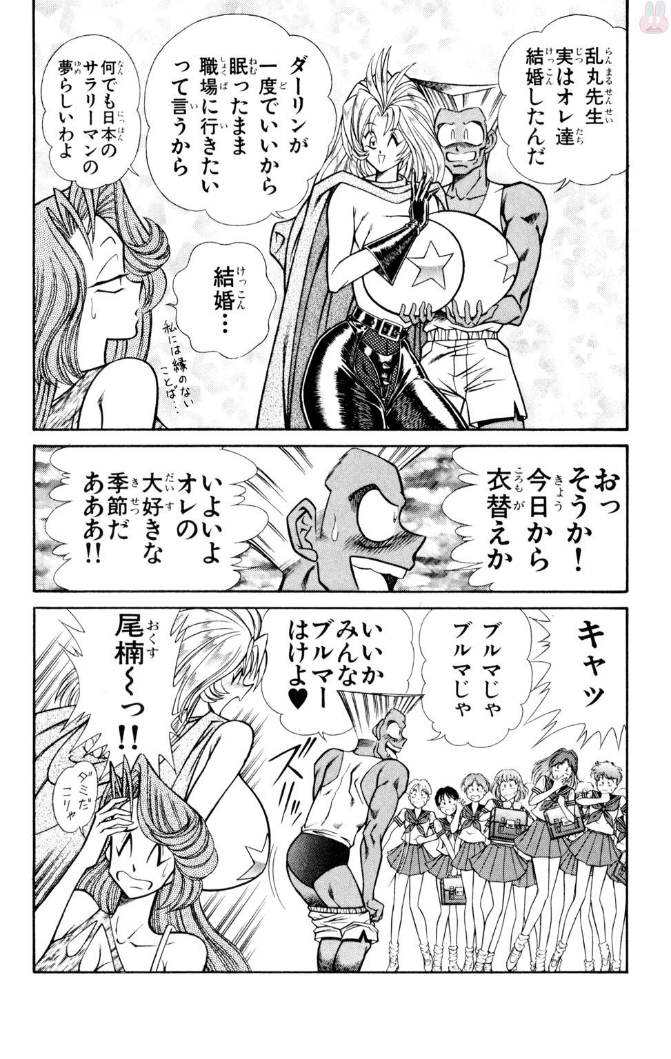 [乾はるか] 悩殺！パンティ教師乱丸 9
