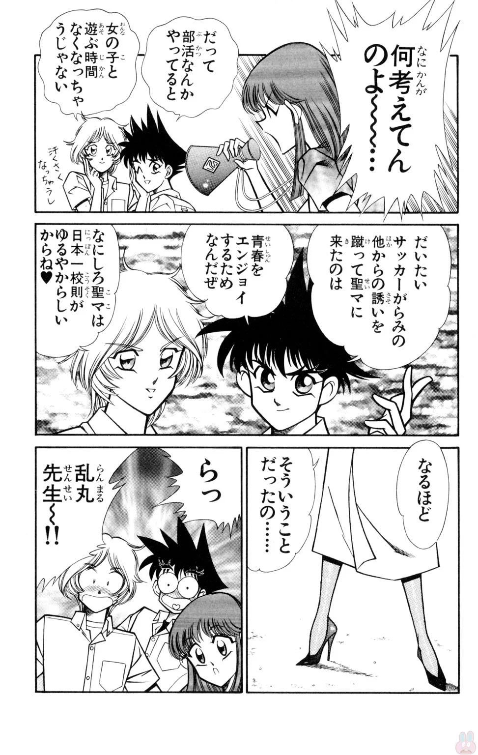 [乾はるか] 悩殺！パンティ教師乱丸 9