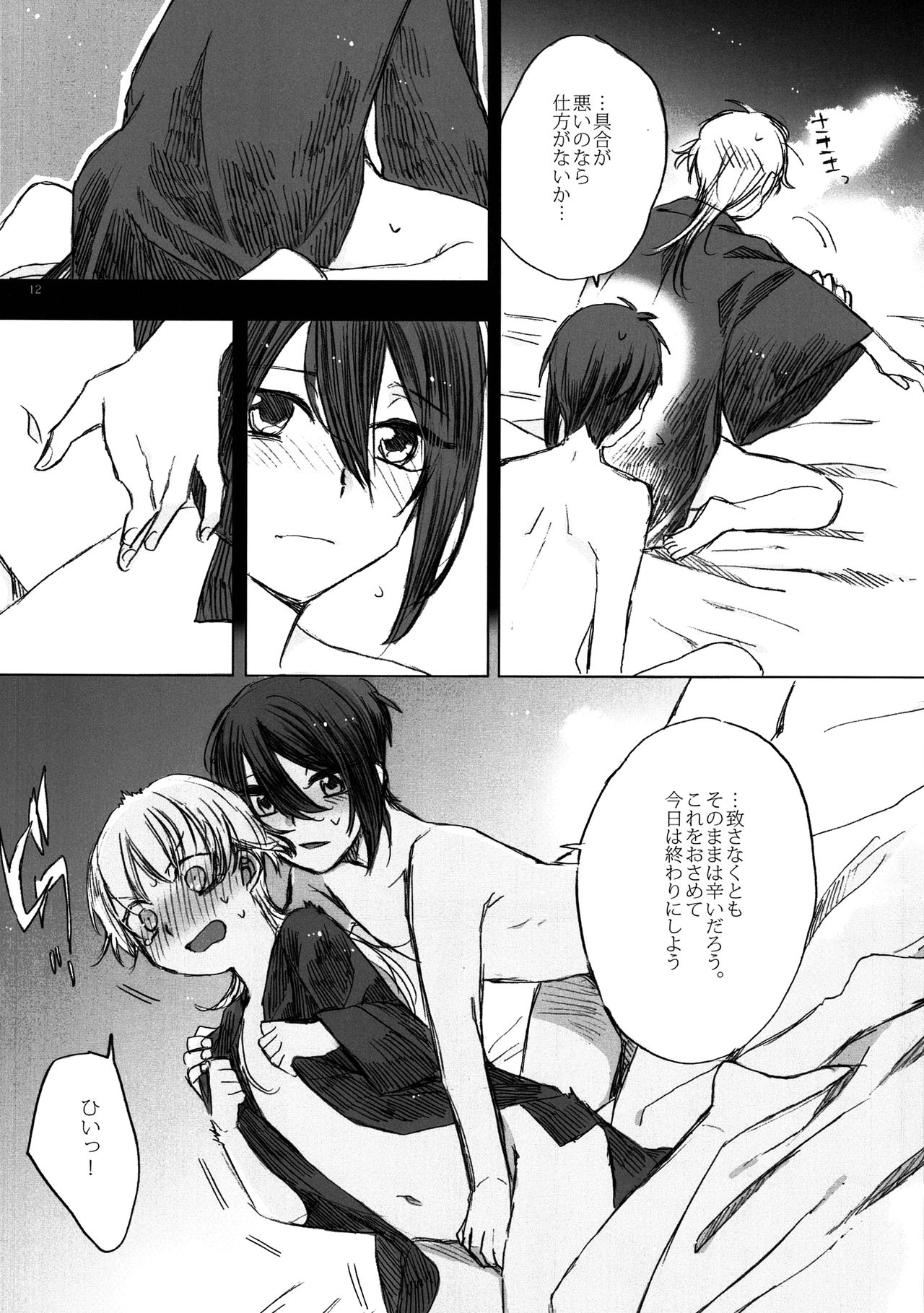 (閃華の刻7) [カゼノナイセカイデ (てのり)] 貴方は待てない (刀剣乱舞)