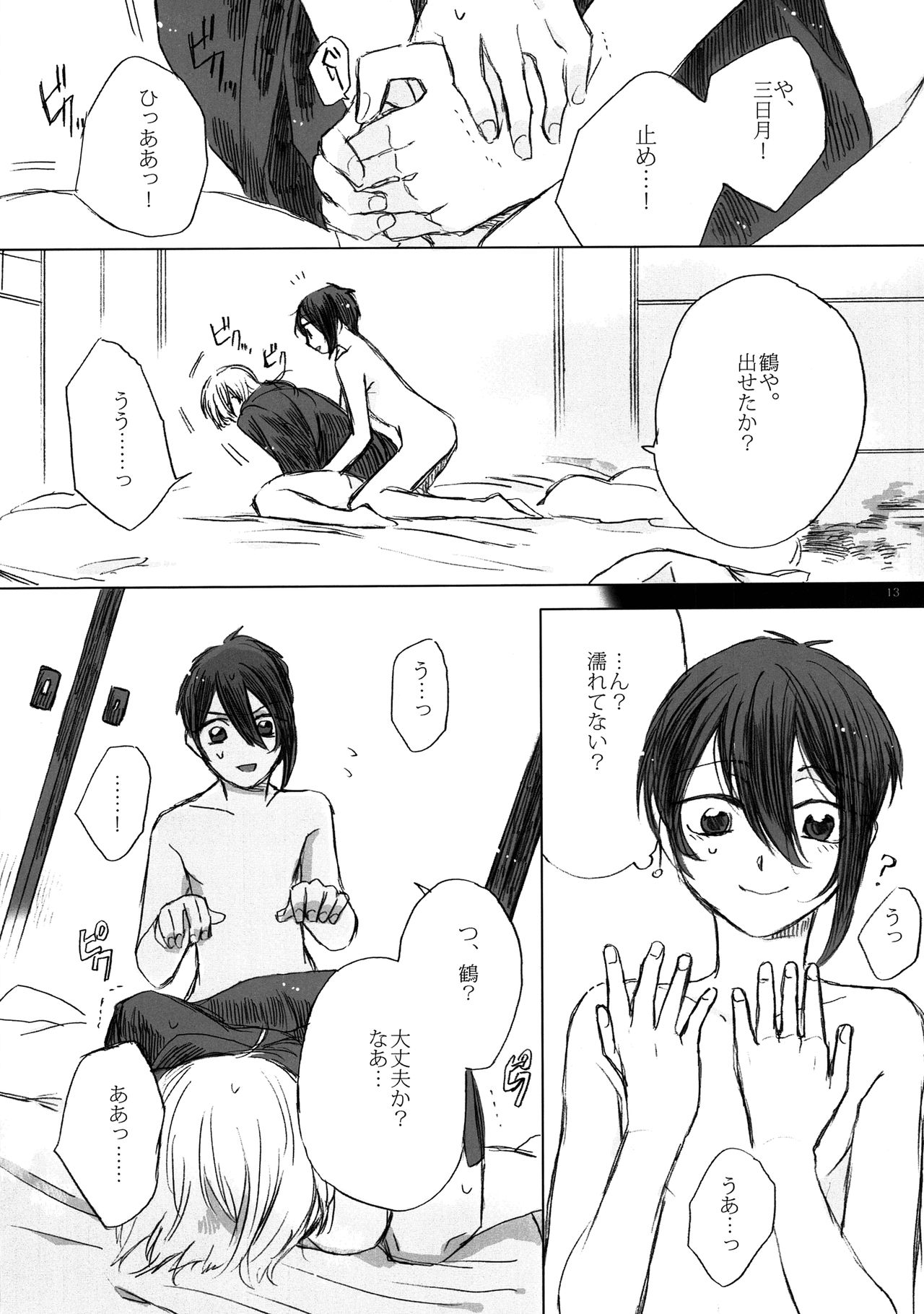 (閃華の刻7) [カゼノナイセカイデ (てのり)] 貴方は待てない (刀剣乱舞)