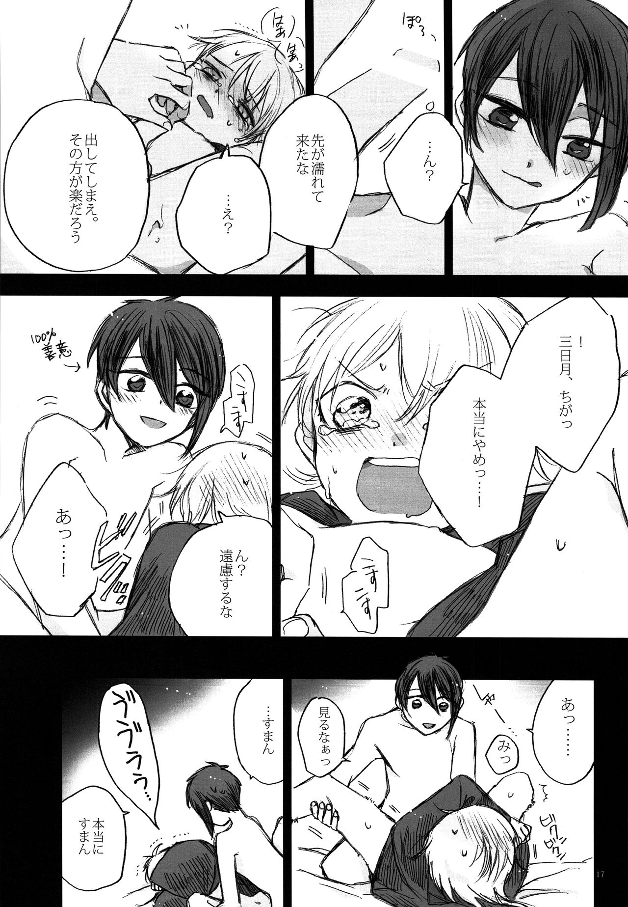 (閃華の刻7) [カゼノナイセカイデ (てのり)] 貴方は待てない (刀剣乱舞)