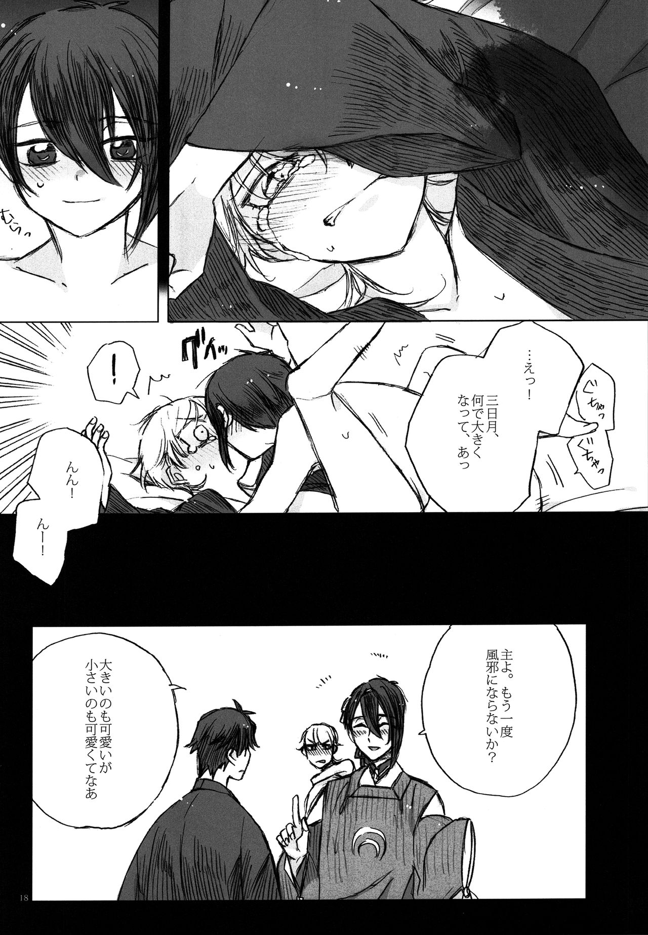 (閃華の刻7) [カゼノナイセカイデ (てのり)] 貴方は待てない (刀剣乱舞)
