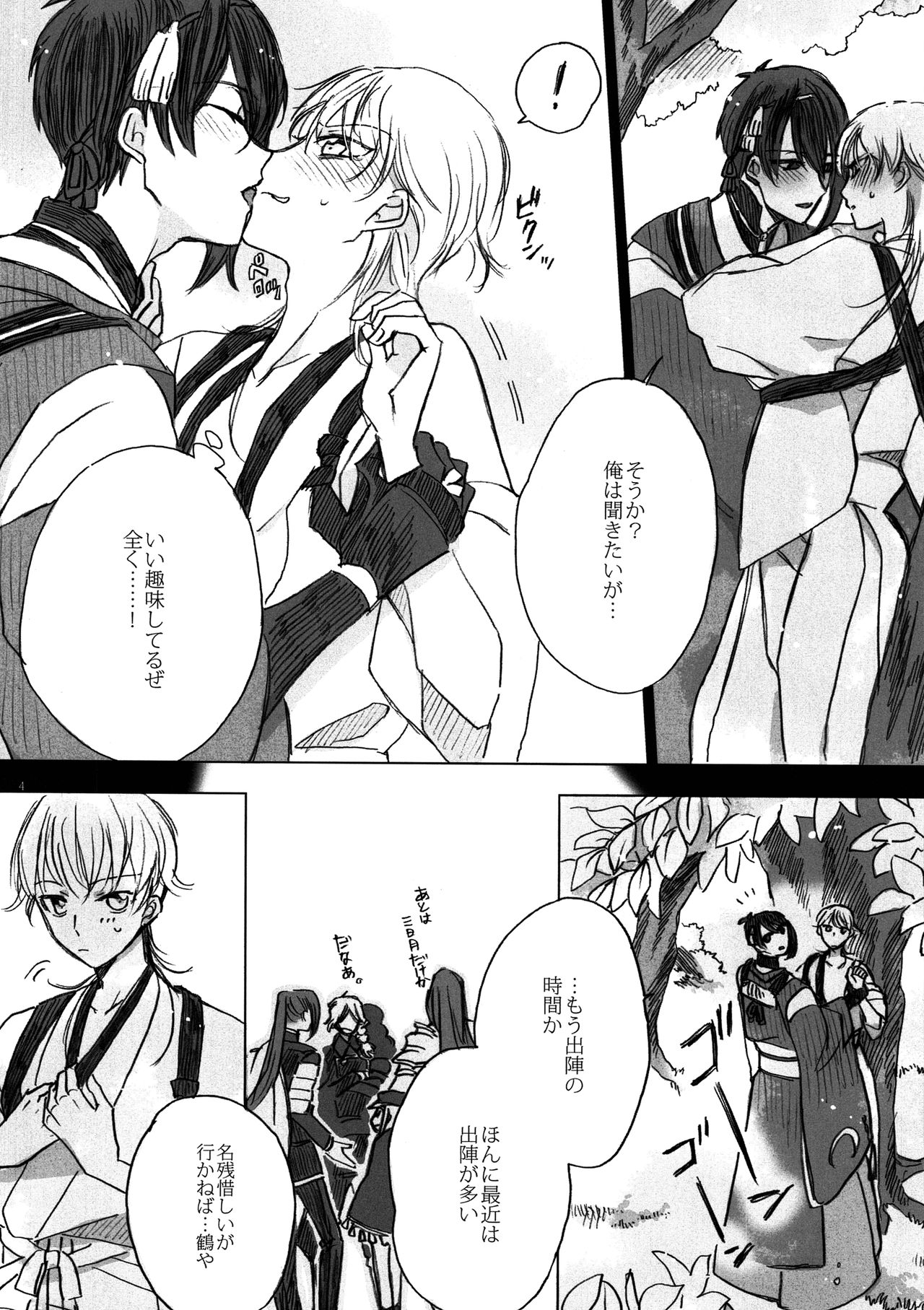 (閃華の刻7) [カゼノナイセカイデ (てのり)] 貴方は待てない (刀剣乱舞)