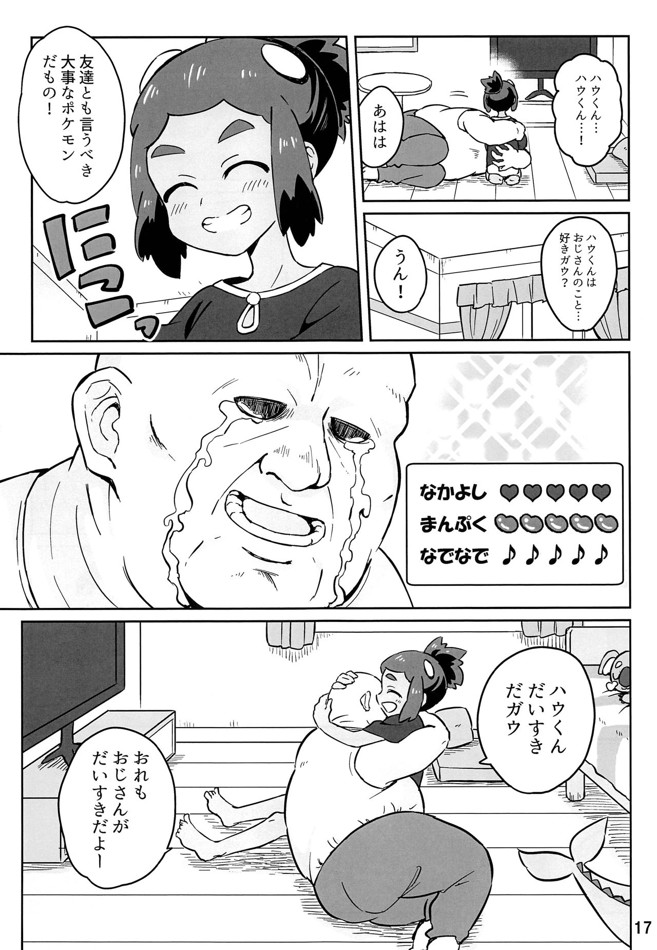 (ショタスクラッチ33) [空箱 (みかんばこ)] ハウくんがおじさんを手持ちに加える話 (ポケットモンスター サン・ムーン)