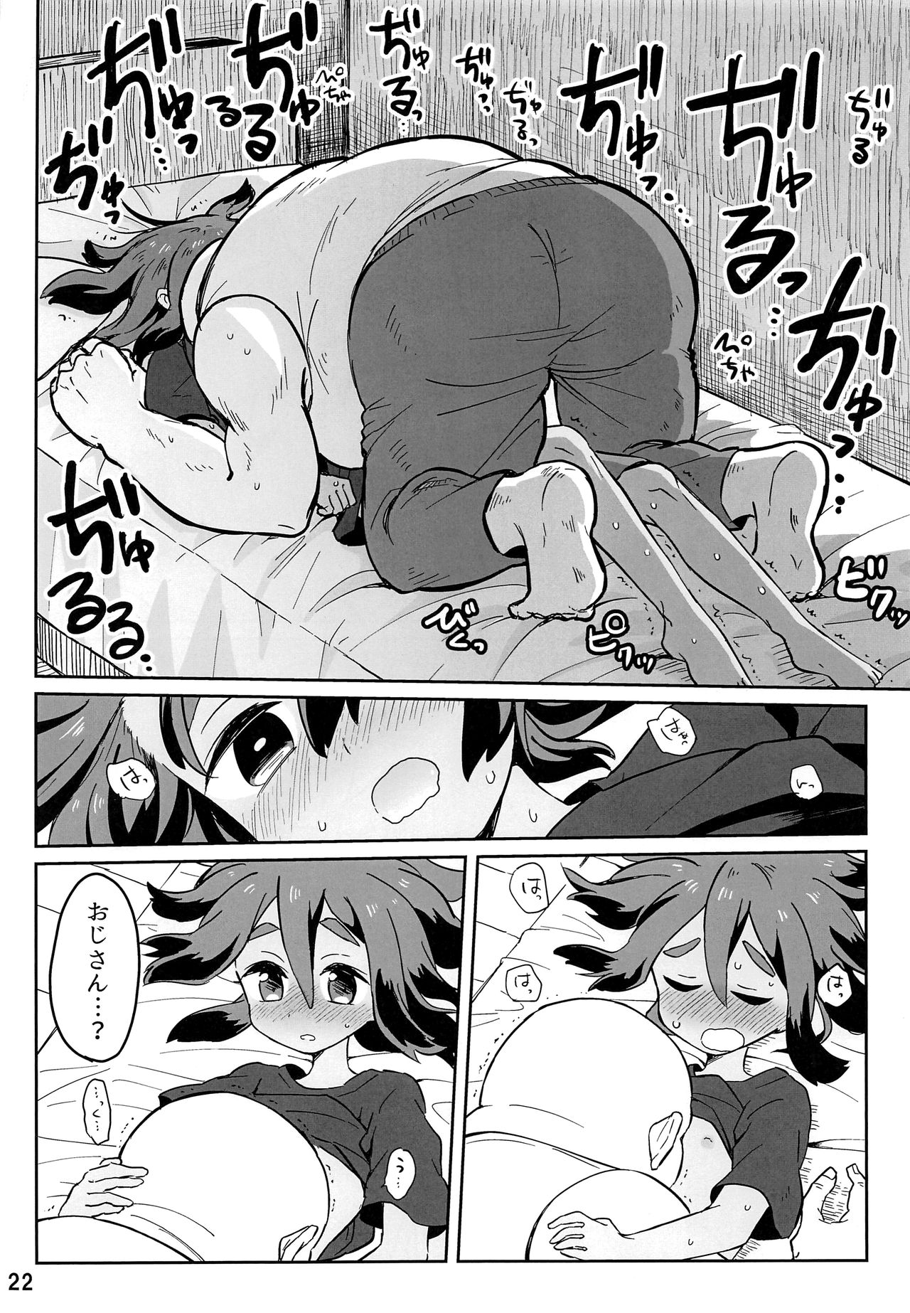 (ショタスクラッチ33) [空箱 (みかんばこ)] ハウくんがおじさんを手持ちに加える話 (ポケットモンスター サン・ムーン)