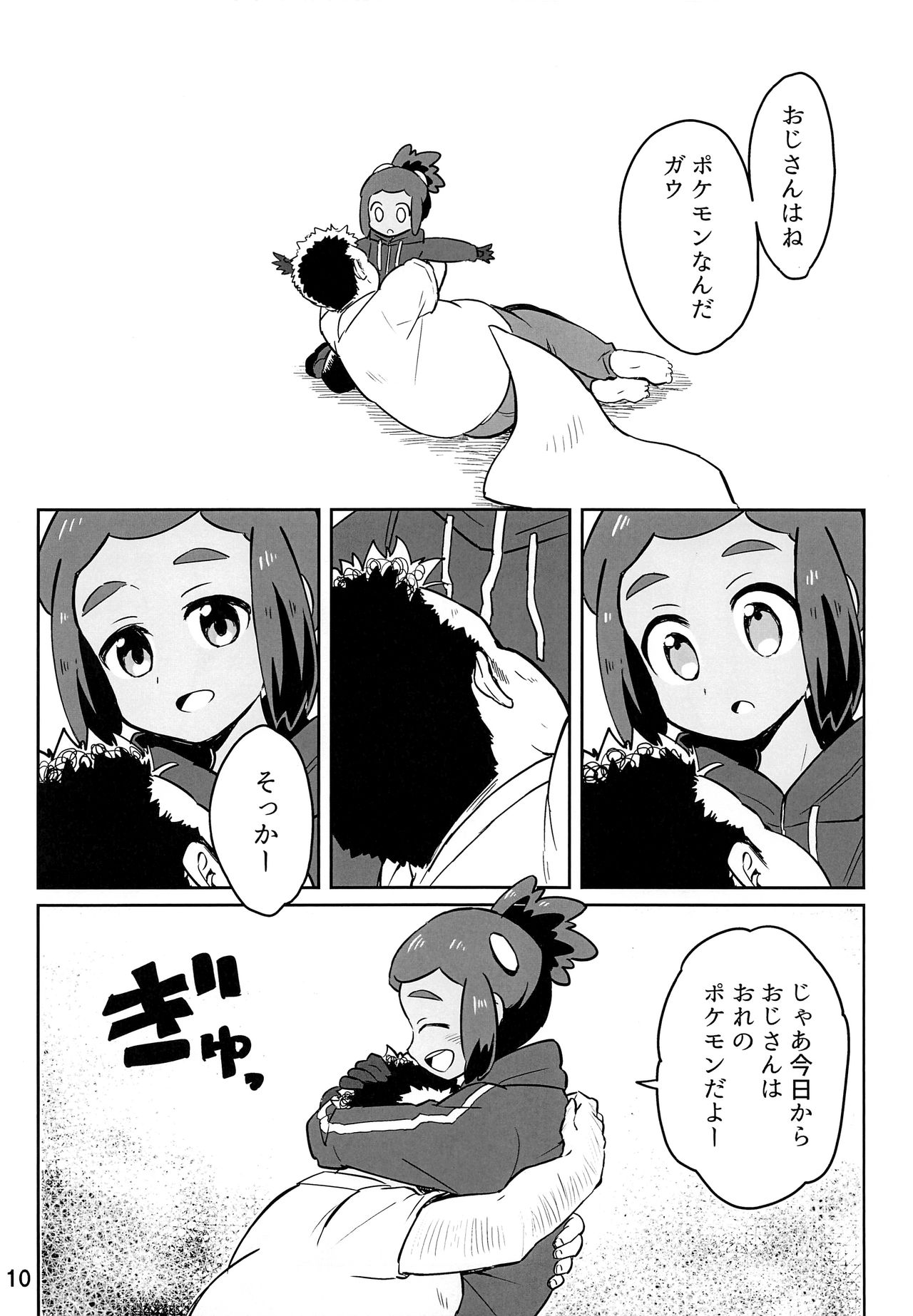 (ショタスクラッチ33) [空箱 (みかんばこ)] ハウくんがおじさんを手持ちに加える話 (ポケットモンスター サン・ムーン)