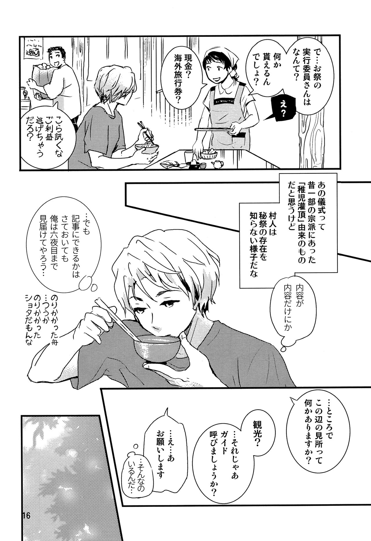 (J.GARDEN42) [なつかんみ (氷あずき)] ちごちぎ