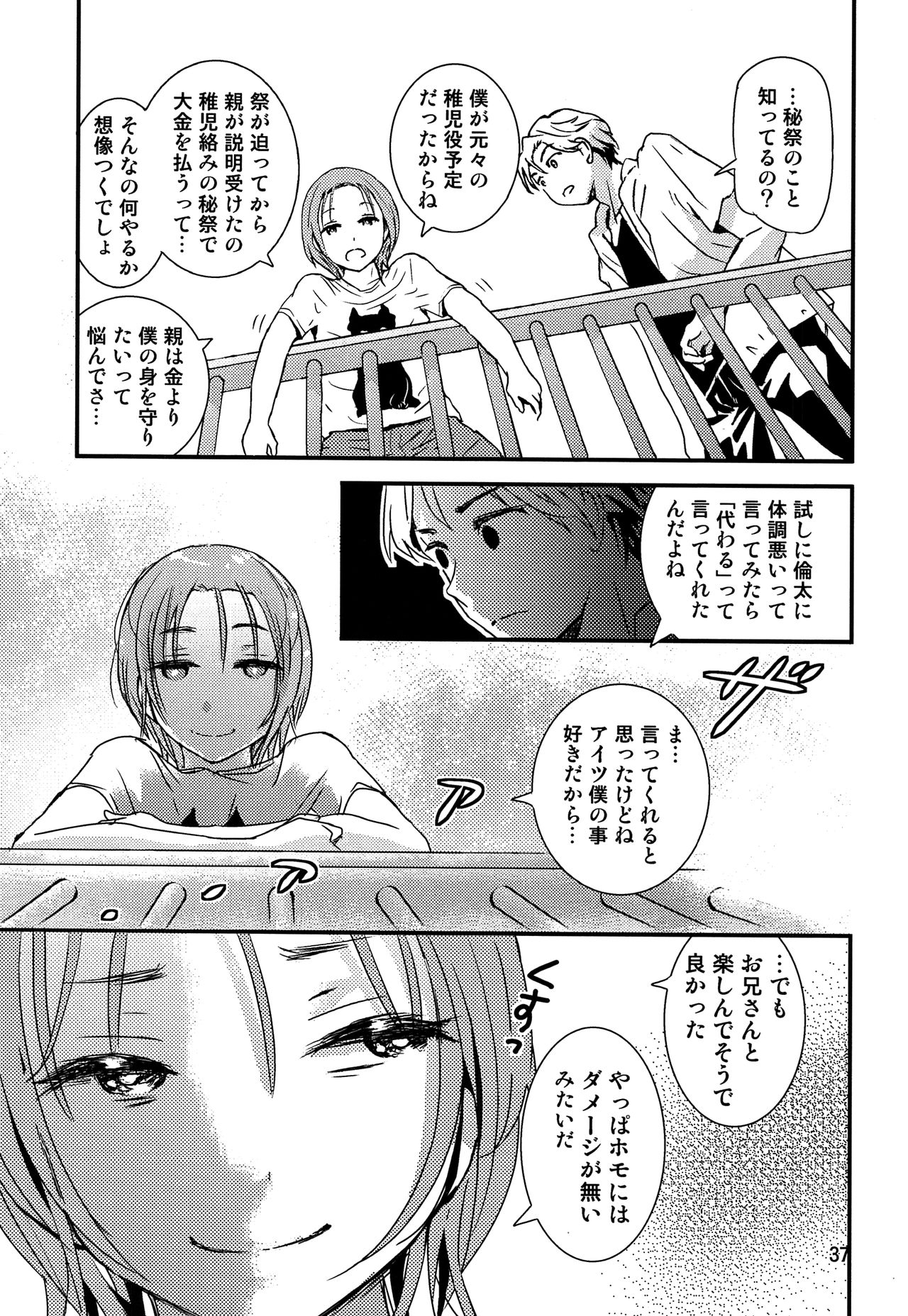 (J.GARDEN42) [なつかんみ (氷あずき)] ちごちぎ