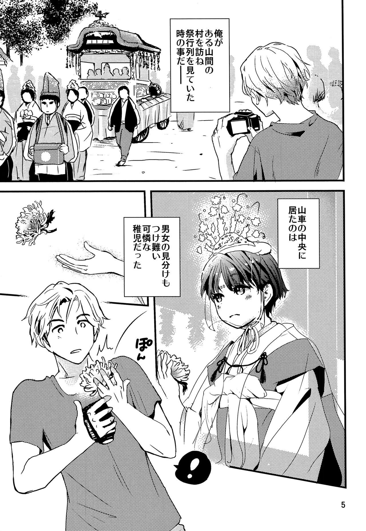 (J.GARDEN42) [なつかんみ (氷あずき)] ちごちぎ