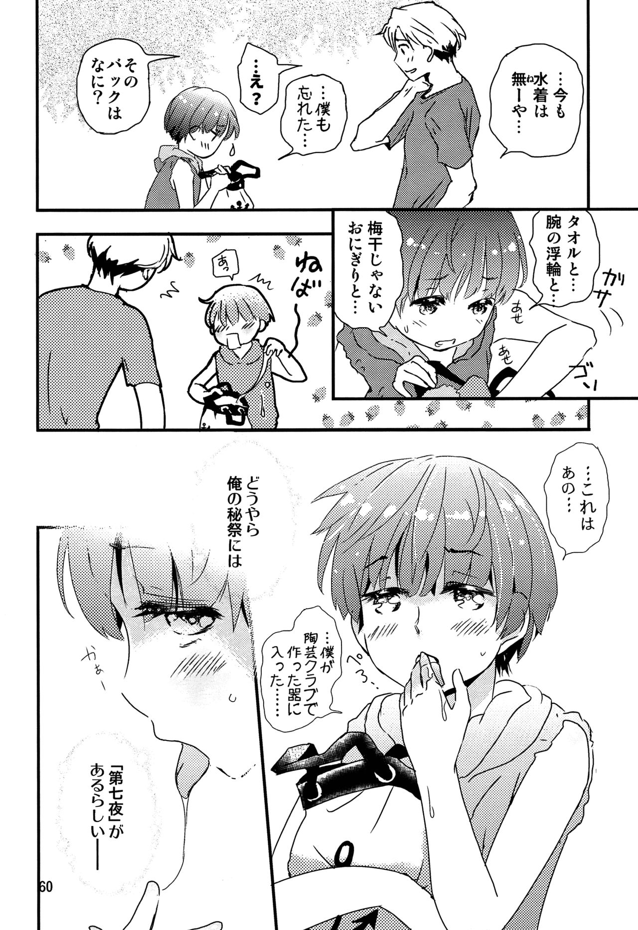 (J.GARDEN42) [なつかんみ (氷あずき)] ちごちぎ