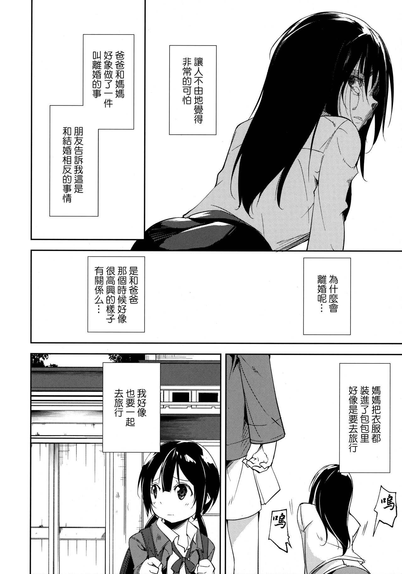 (COMIC1☆11) [なごみやさん (鈴木和)] 少女M -Another- [中国翻訳]