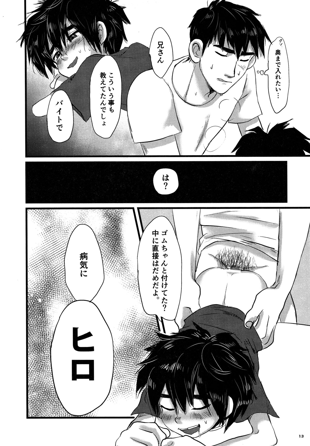 (SPARK11) [ハトサブレ (はしのは)] Brothers Drill (ベイマックス)