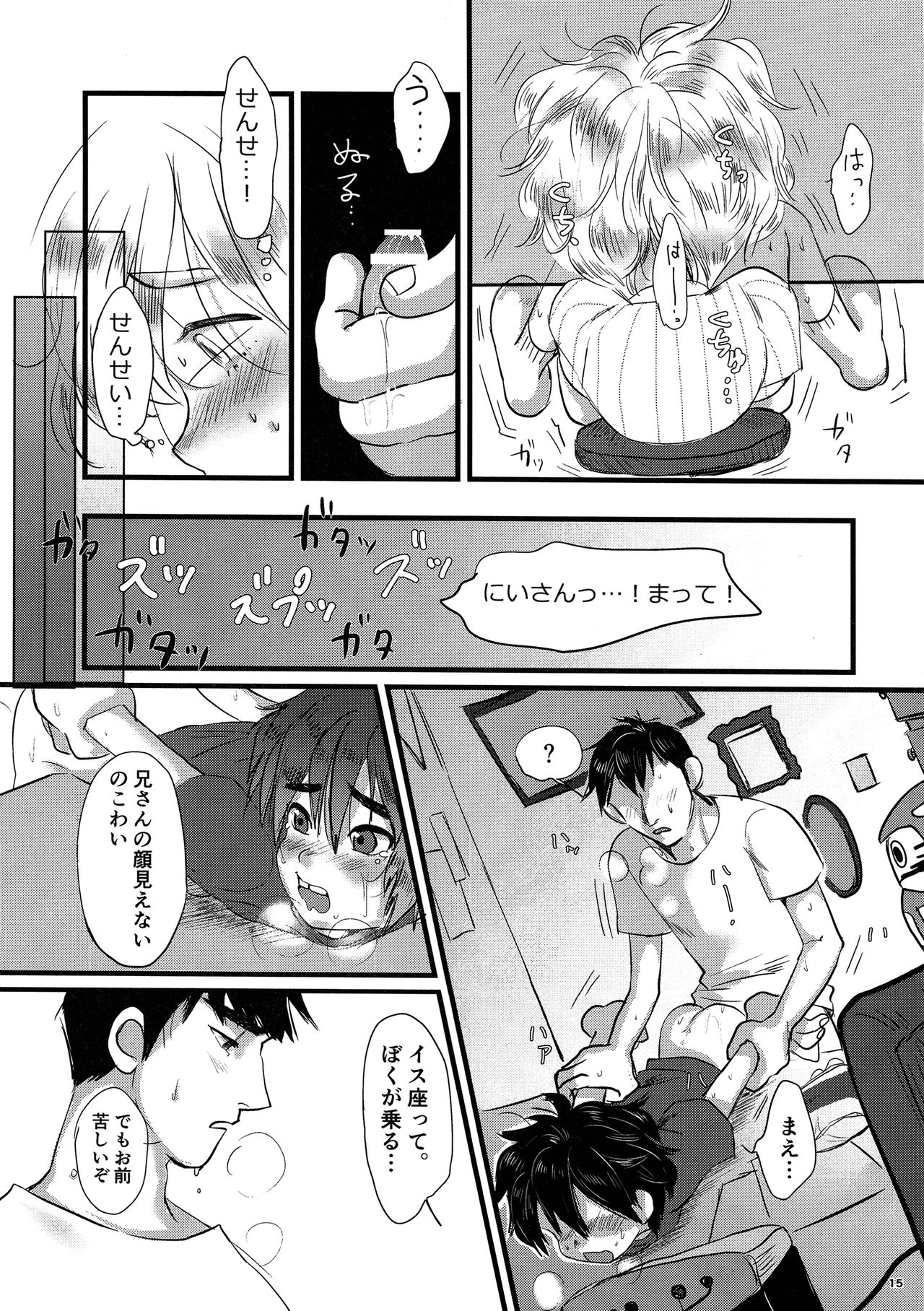 (SPARK11) [ハトサブレ (はしのは)] Brothers Drill (ベイマックス)