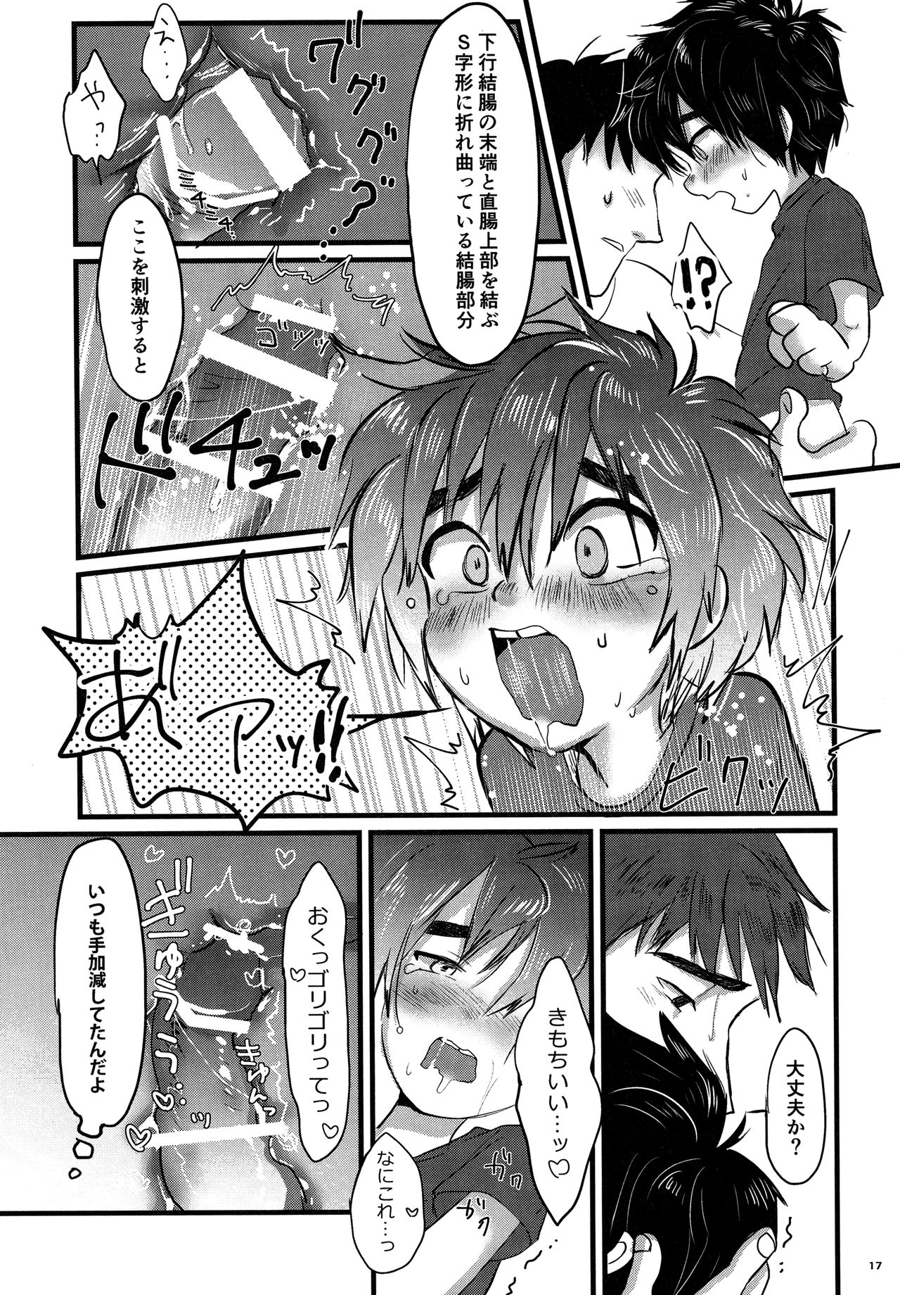 (SPARK11) [ハトサブレ (はしのは)] Brothers Drill (ベイマックス)