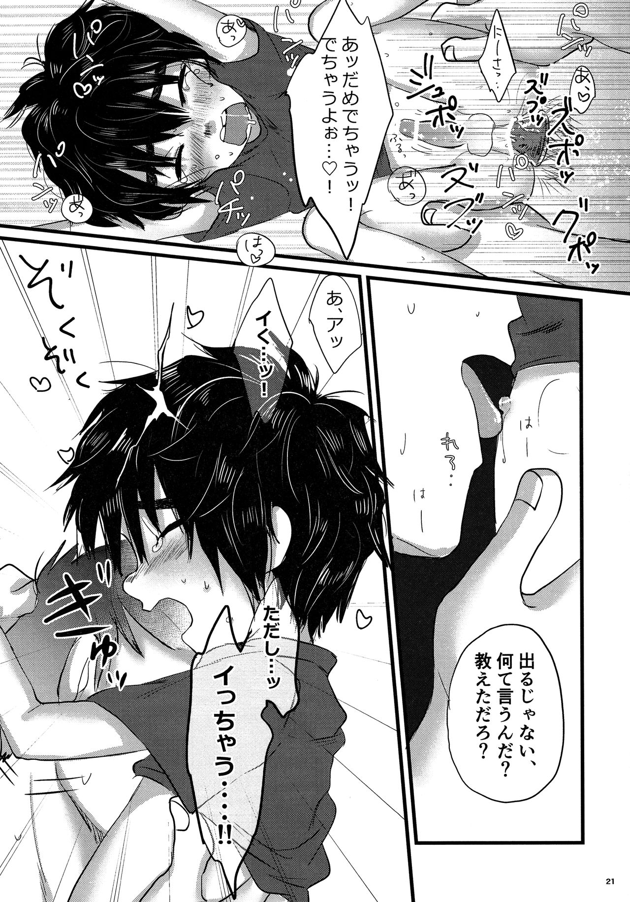 (SPARK11) [ハトサブレ (はしのは)] Brothers Drill (ベイマックス)