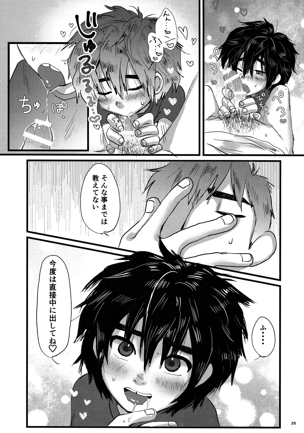 (SPARK11) [ハトサブレ (はしのは)] Brothers Drill (ベイマックス)