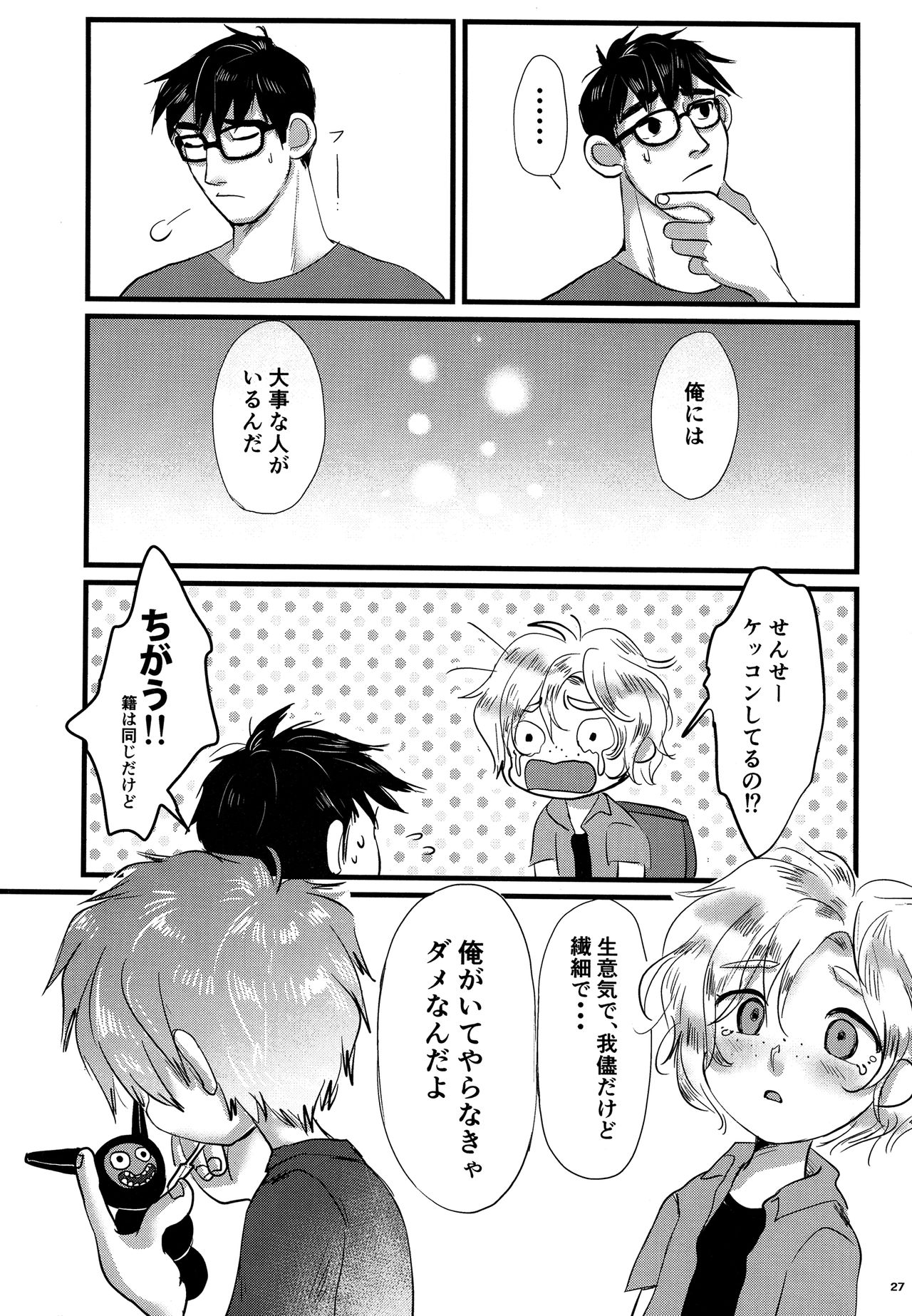 (SPARK11) [ハトサブレ (はしのは)] Brothers Drill (ベイマックス)