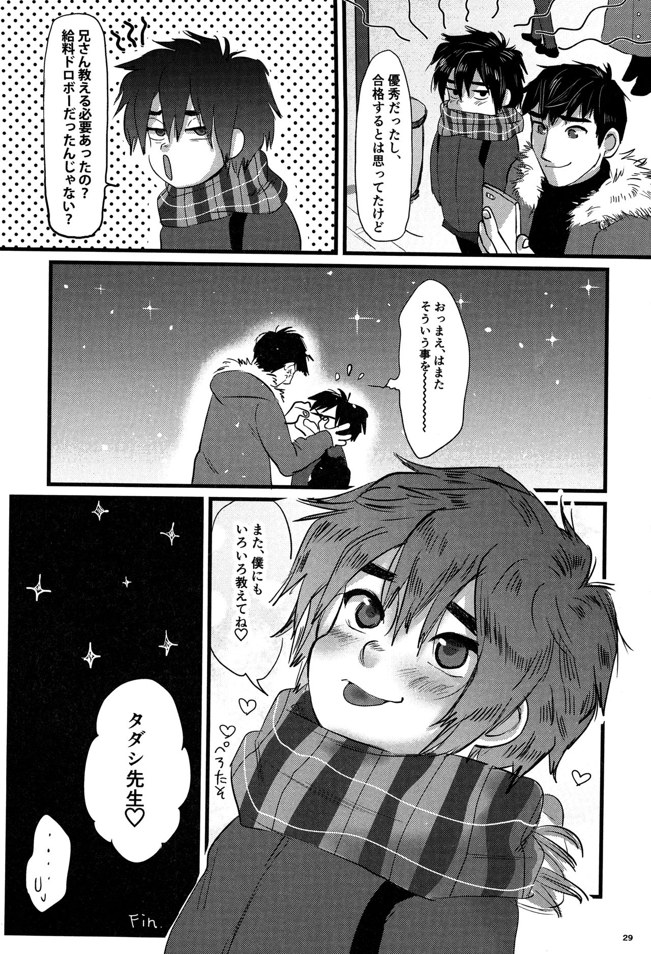 (SPARK11) [ハトサブレ (はしのは)] Brothers Drill (ベイマックス)