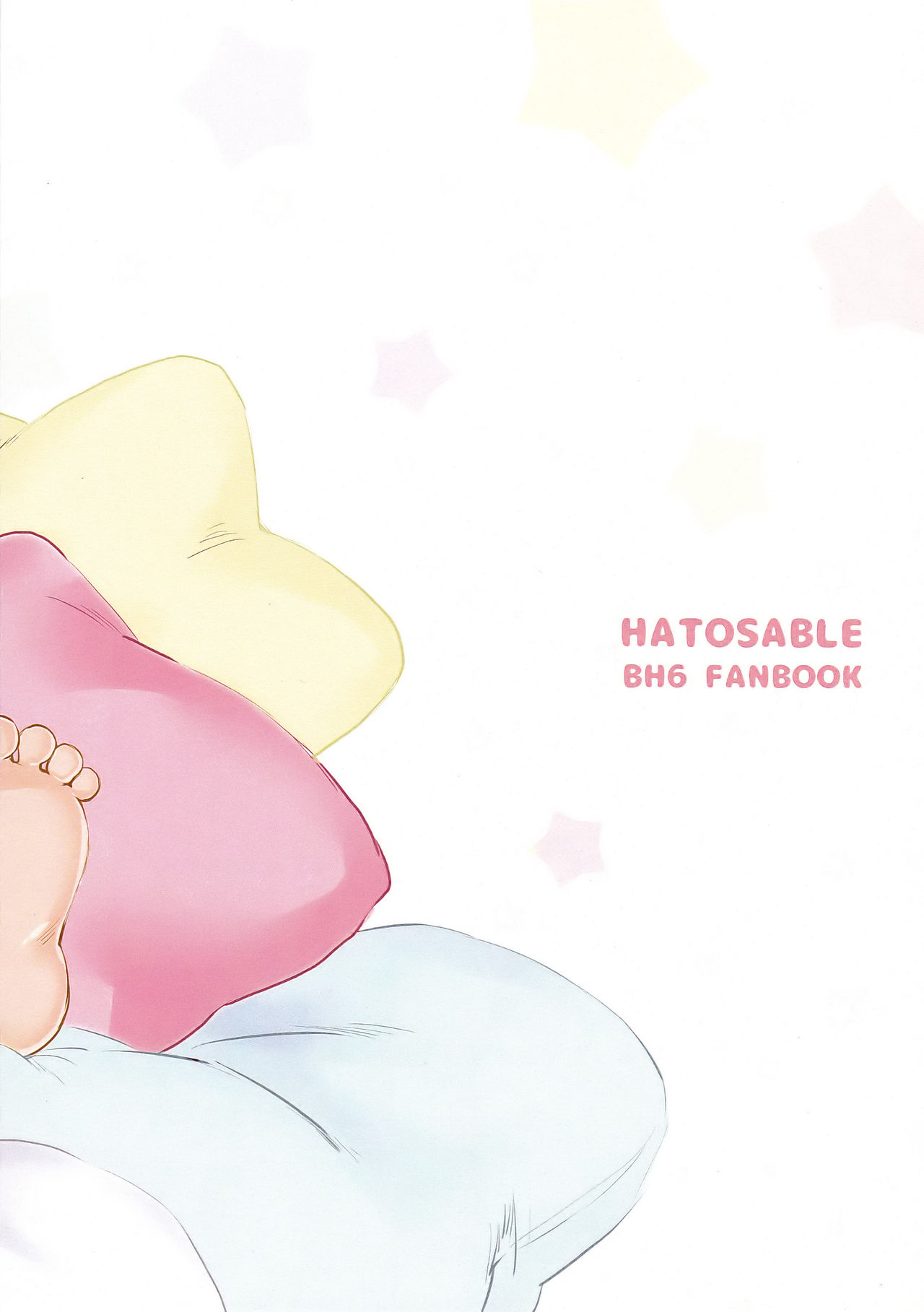 (SPARK11) [ハトサブレ (はしのは)] Brothers Drill (ベイマックス)