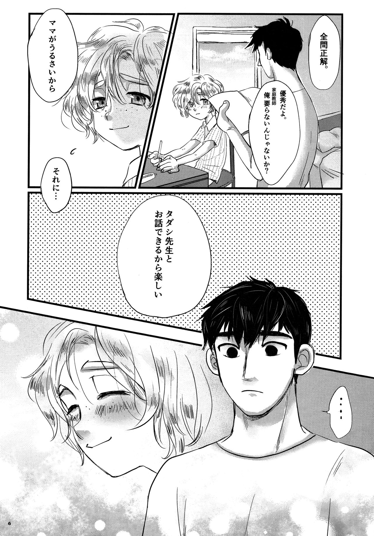 (SPARK11) [ハトサブレ (はしのは)] Brothers Drill (ベイマックス)