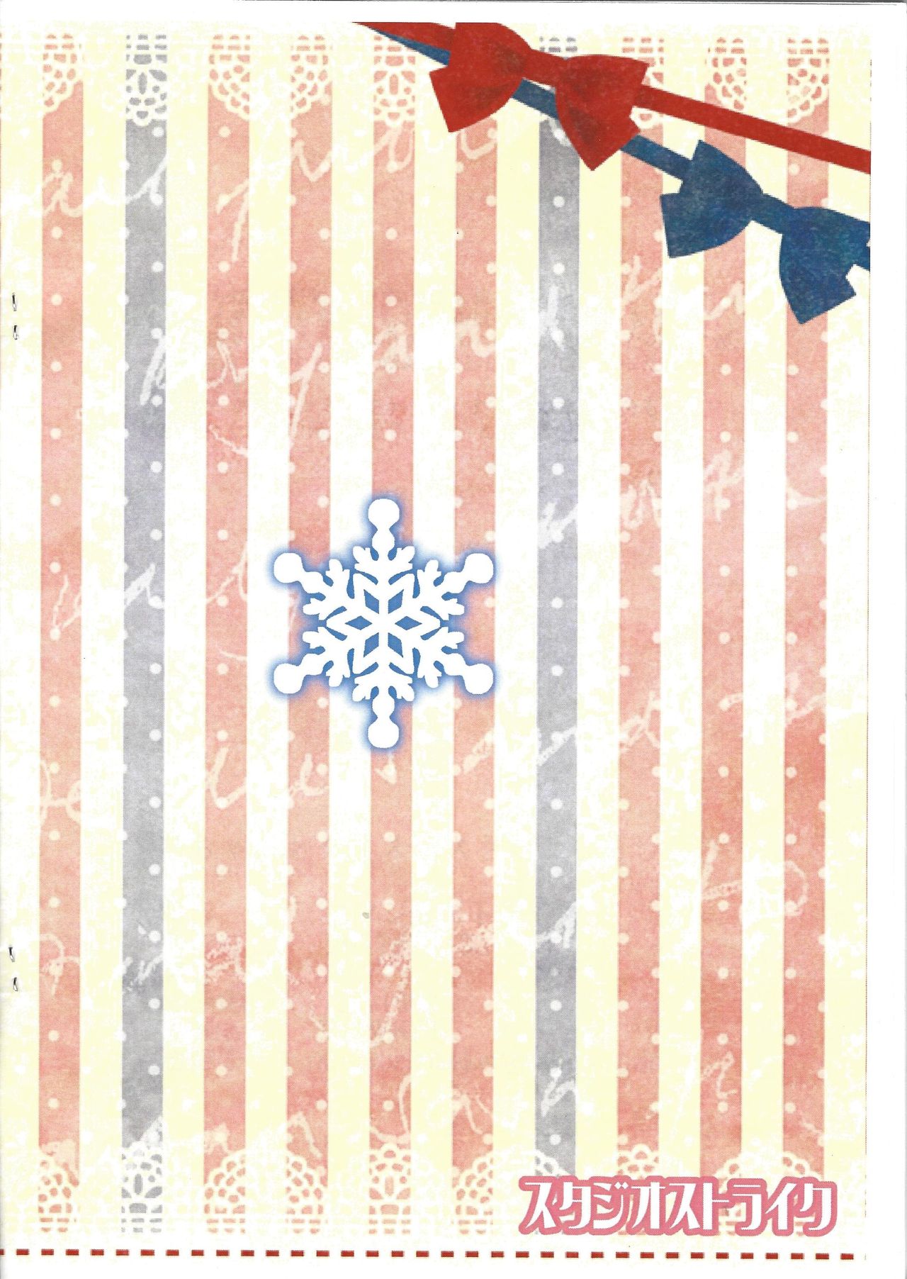 (C93) [スタジオストライク (KET)] 葵ちゃんとクリスマスを過ごしました (遊☆戯☆王VRAINS)