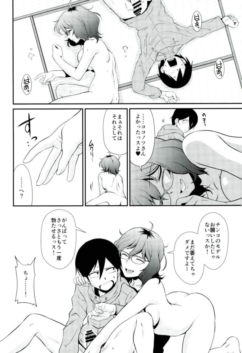 (C93) [ミュンヘングラフ (北かづき、まぁくII)] ハジメのいっぽン (だがしかし)