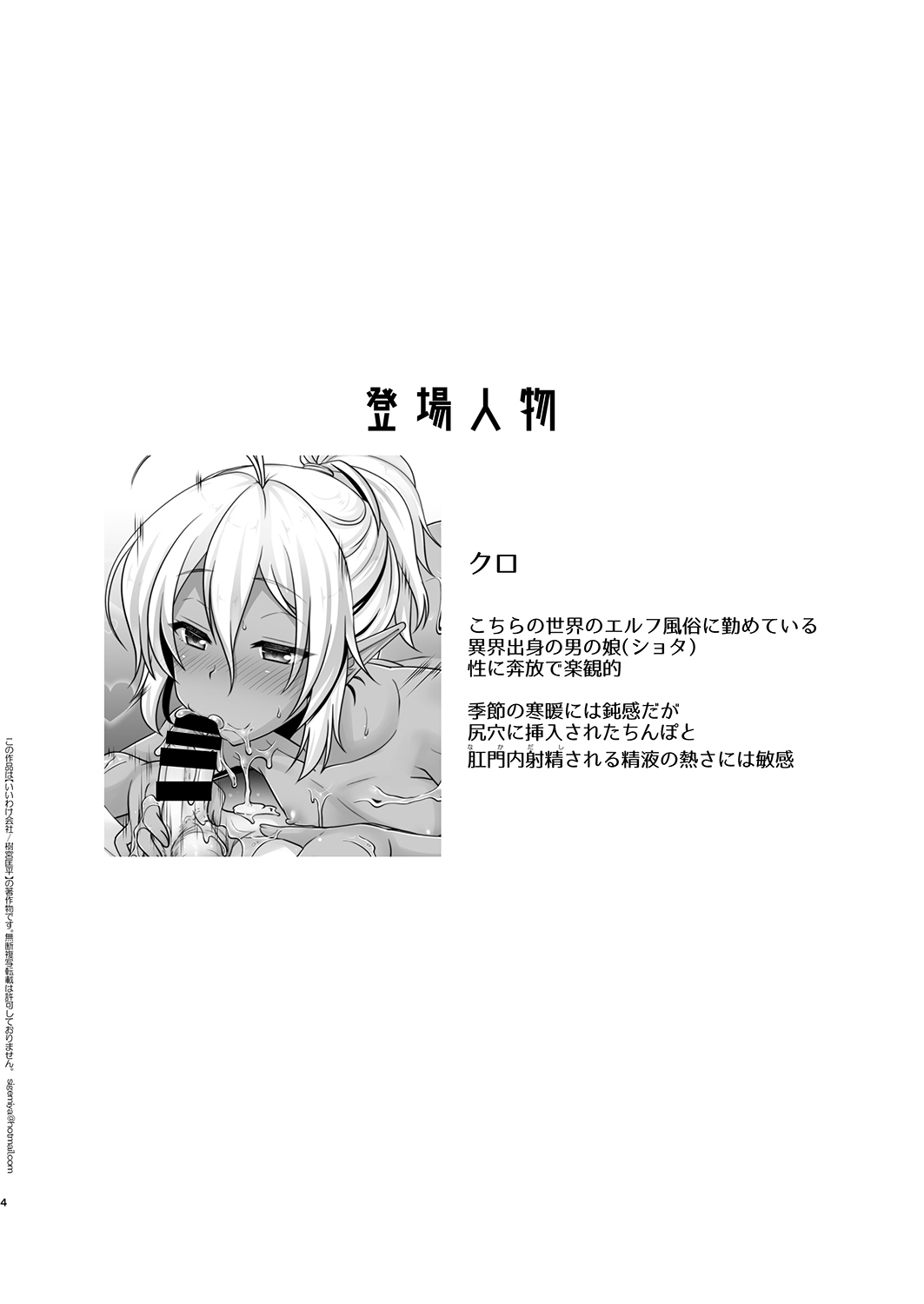 [いいわけ会社 (樹宮匡平)] エルフ風俗デリバリー編 [DL版]