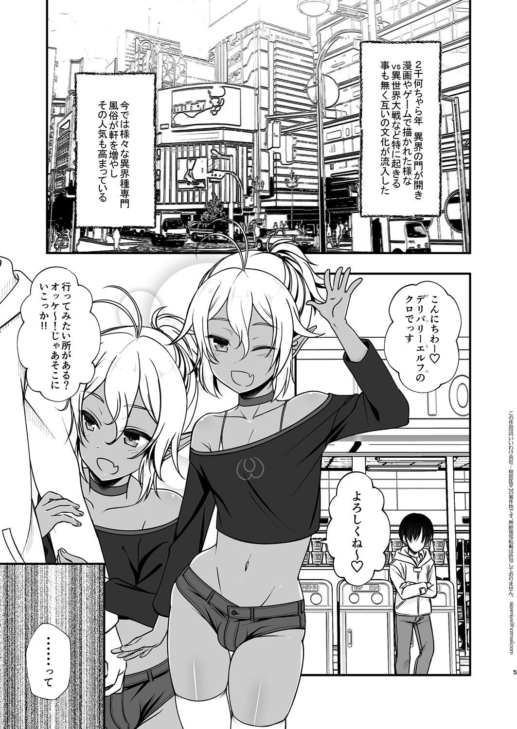 [いいわけ会社 (樹宮匡平)] エルフ風俗デリバリー編 [DL版]