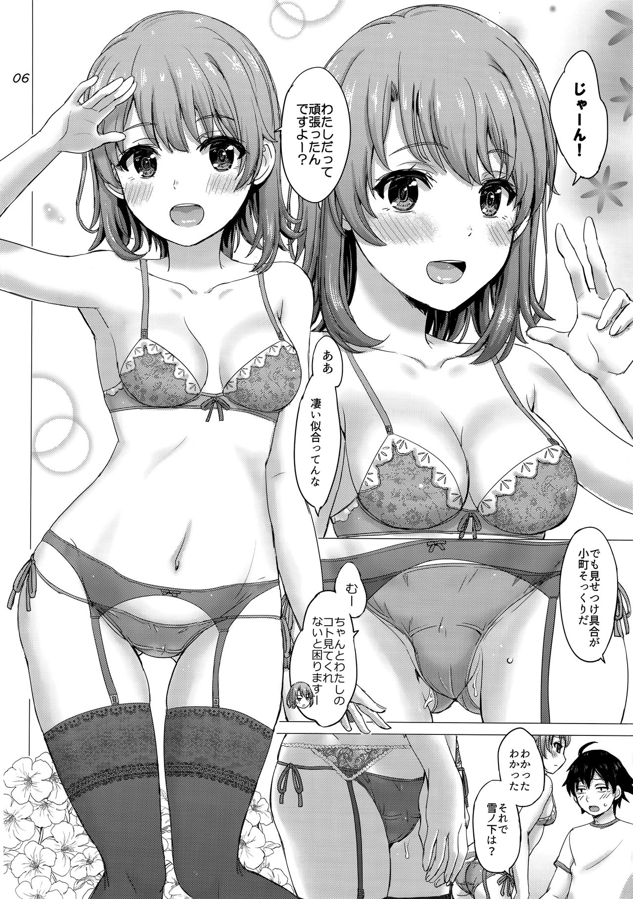 (C93) [studio A (稲鳴四季)] いやらしい奉仕部の彼女たち。 (やはり俺の青春ラブコメはまちがっている。)