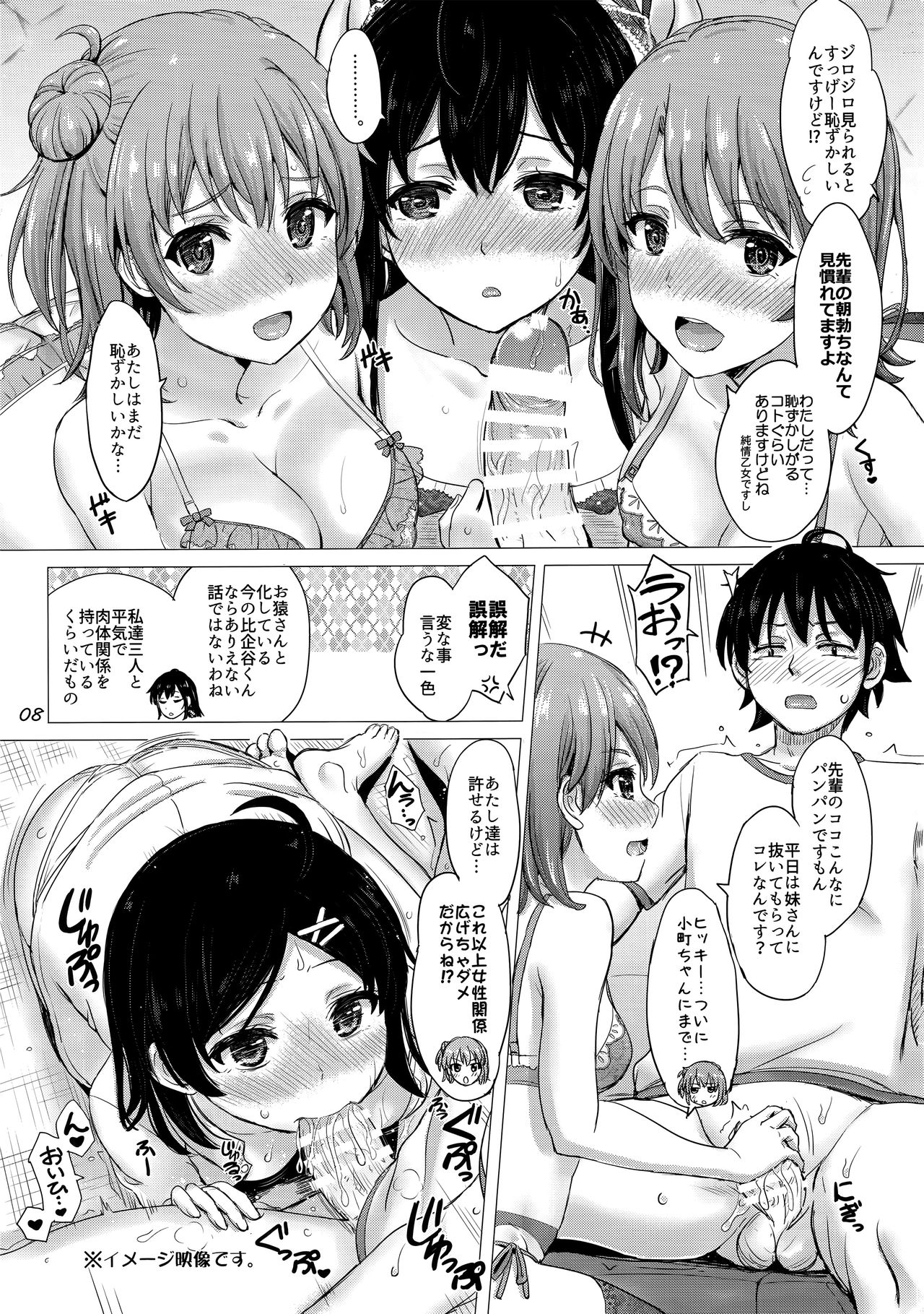 (C93) [studio A (稲鳴四季)] いやらしい奉仕部の彼女たち。 (やはり俺の青春ラブコメはまちがっている。)